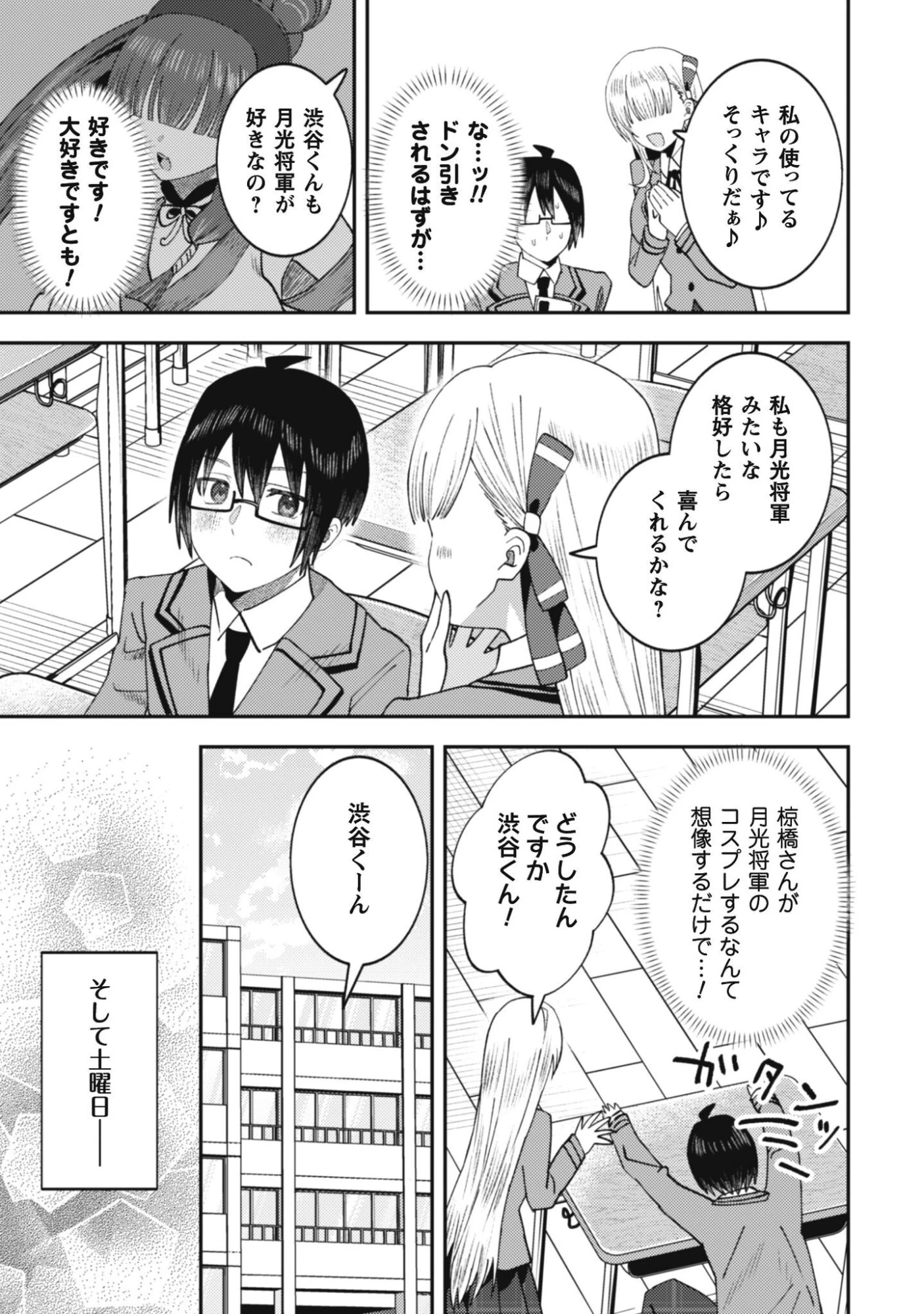 バイト先のネットカフェが、なぜかクラスの美少女たちの溜まり場になった件。 第3話 - 25