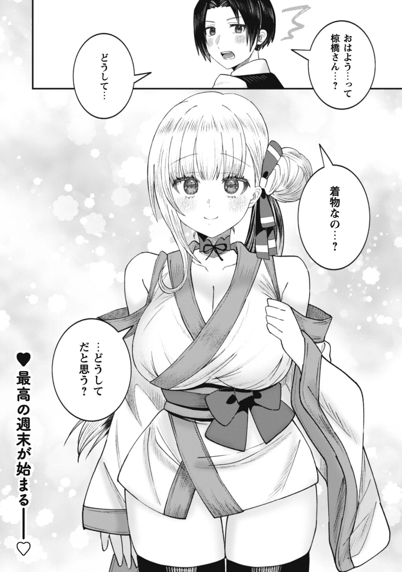 バイト先のネットカフェが、なぜかクラスの美少女たちの溜まり場になった件。 第3話 - 26