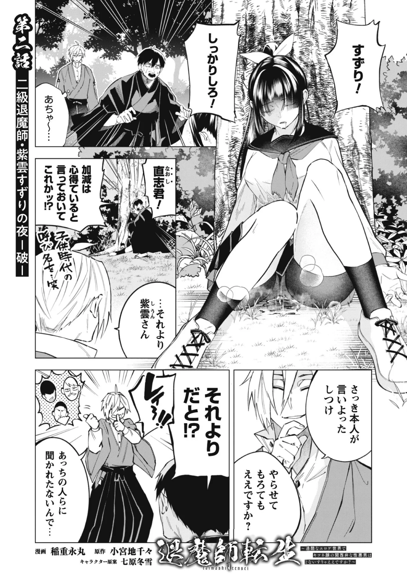 退魔師転生 ～過酷なエロゲ世界でキツネ顔の関西弁な性悪男はどないすりゃええですか?～ 第2話 - 1