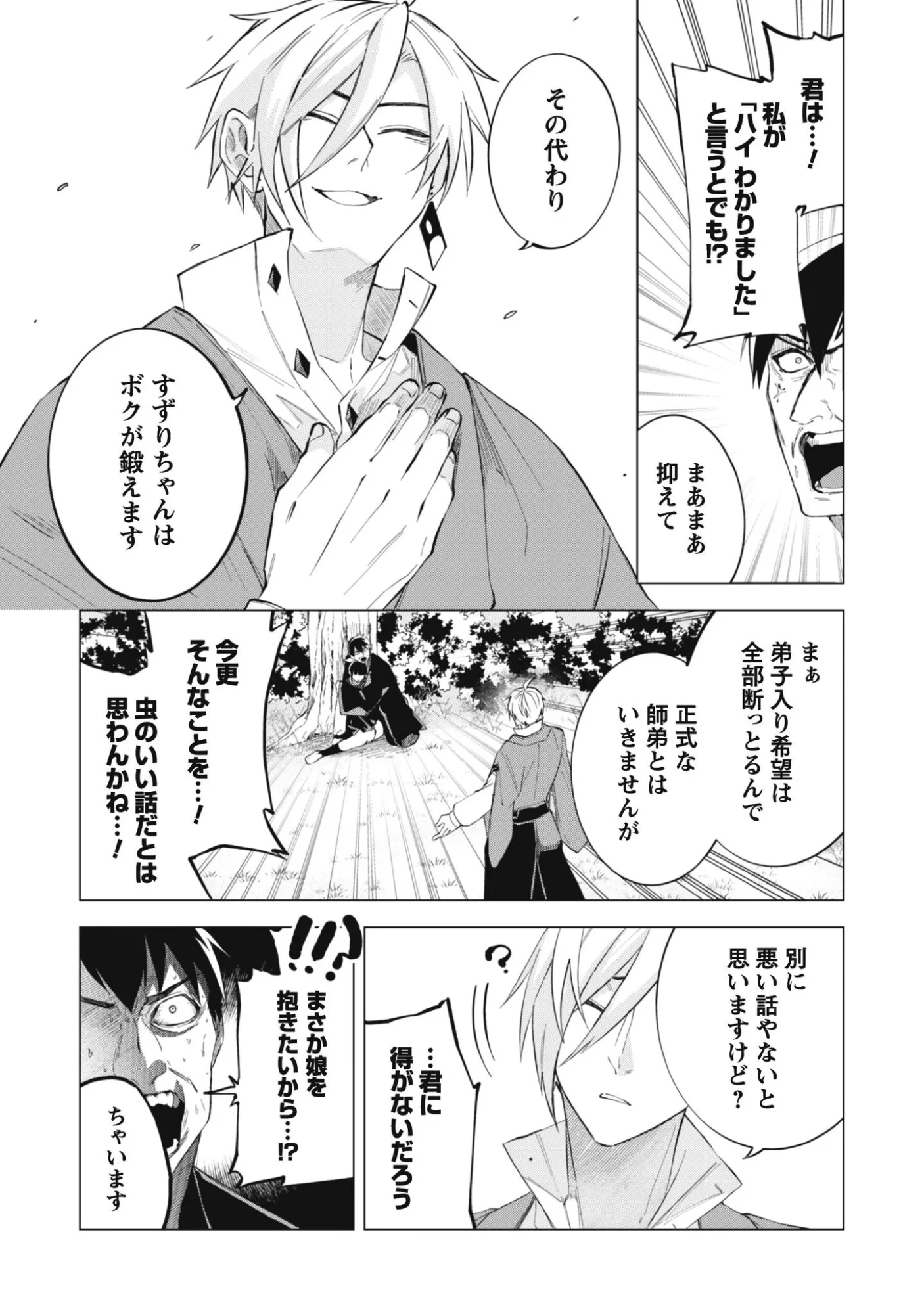 退魔師転生 ～過酷なエロゲ世界でキツネ顔の関西弁な性悪男はどないすりゃええですか?～ 第2話 - 2