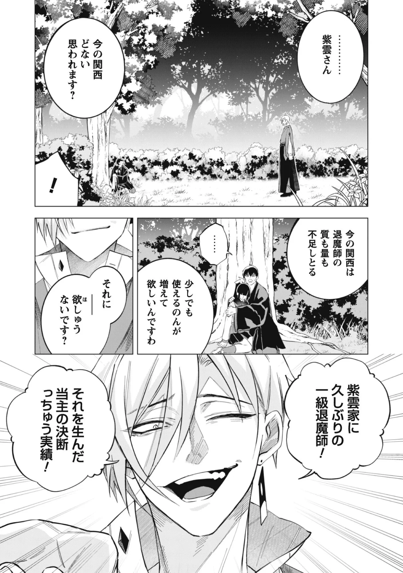 退魔師転生 ～過酷なエロゲ世界でキツネ顔の関西弁な性悪男はどないすりゃええですか?～ 第2話 - 3