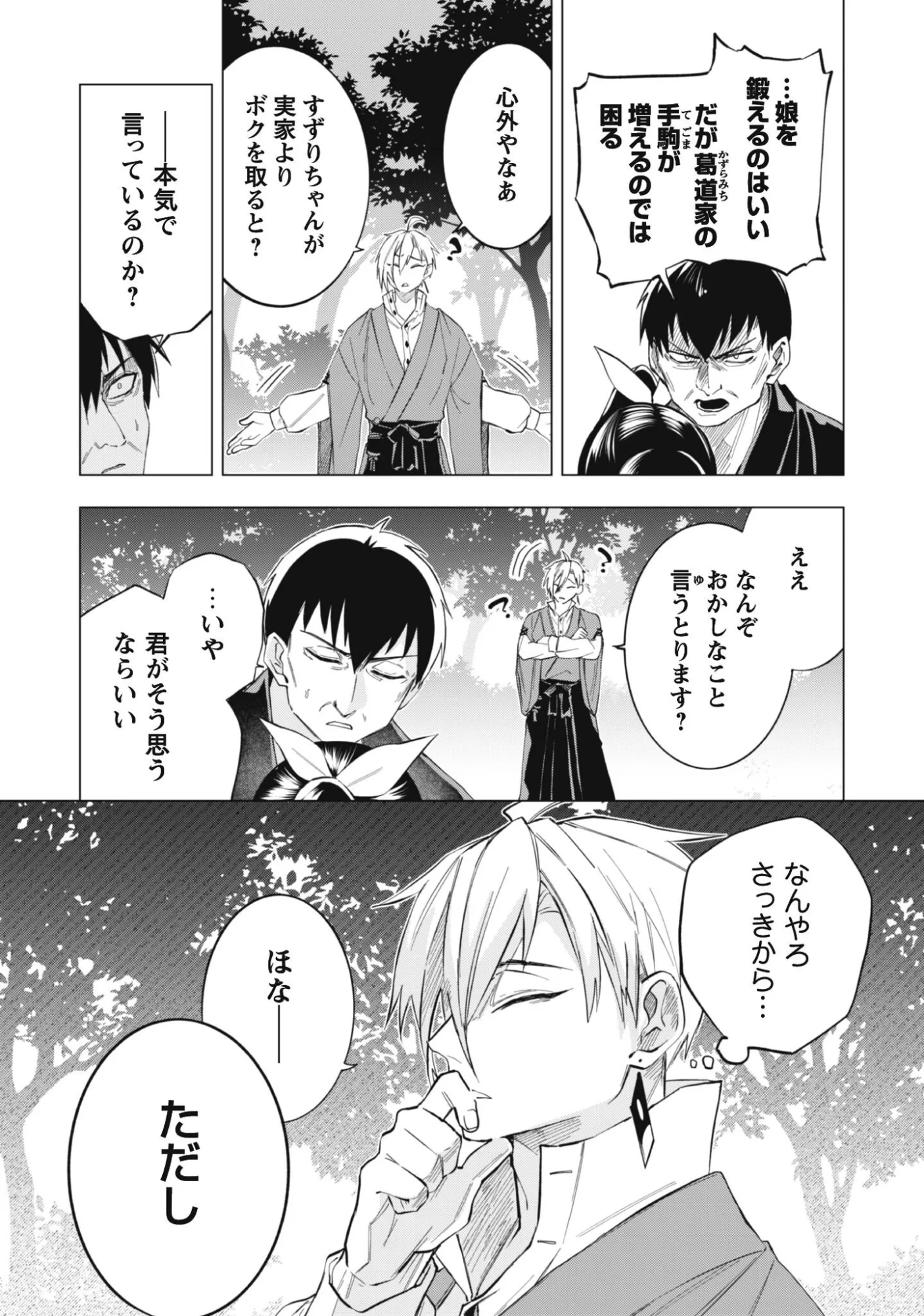 退魔師転生 ～過酷なエロゲ世界でキツネ顔の関西弁な性悪男はどないすりゃええですか?～ 第2話 - 4