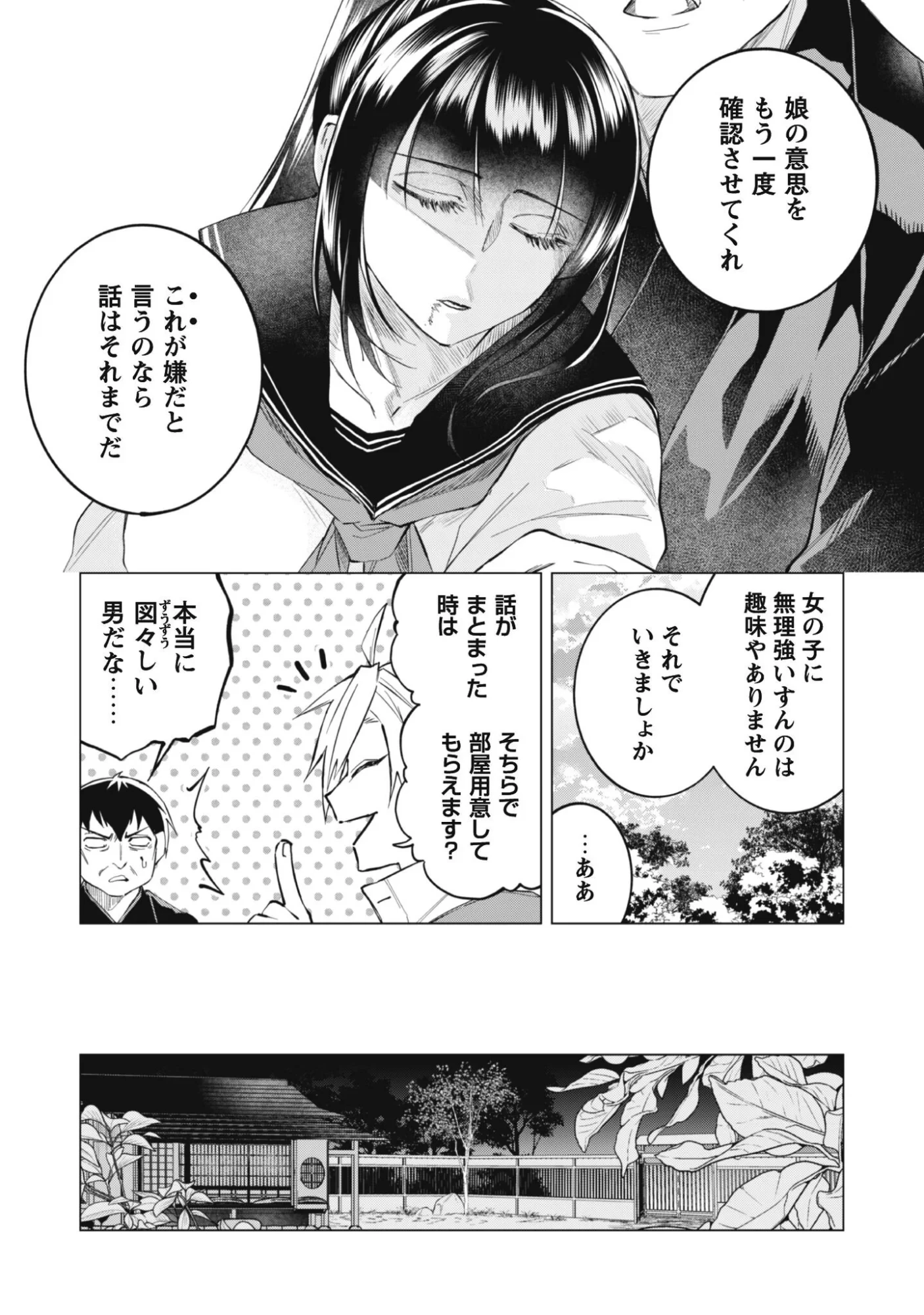 退魔師転生 ～過酷なエロゲ世界でキツネ顔の関西弁な性悪男はどないすりゃええですか?～ 第2話 - 5
