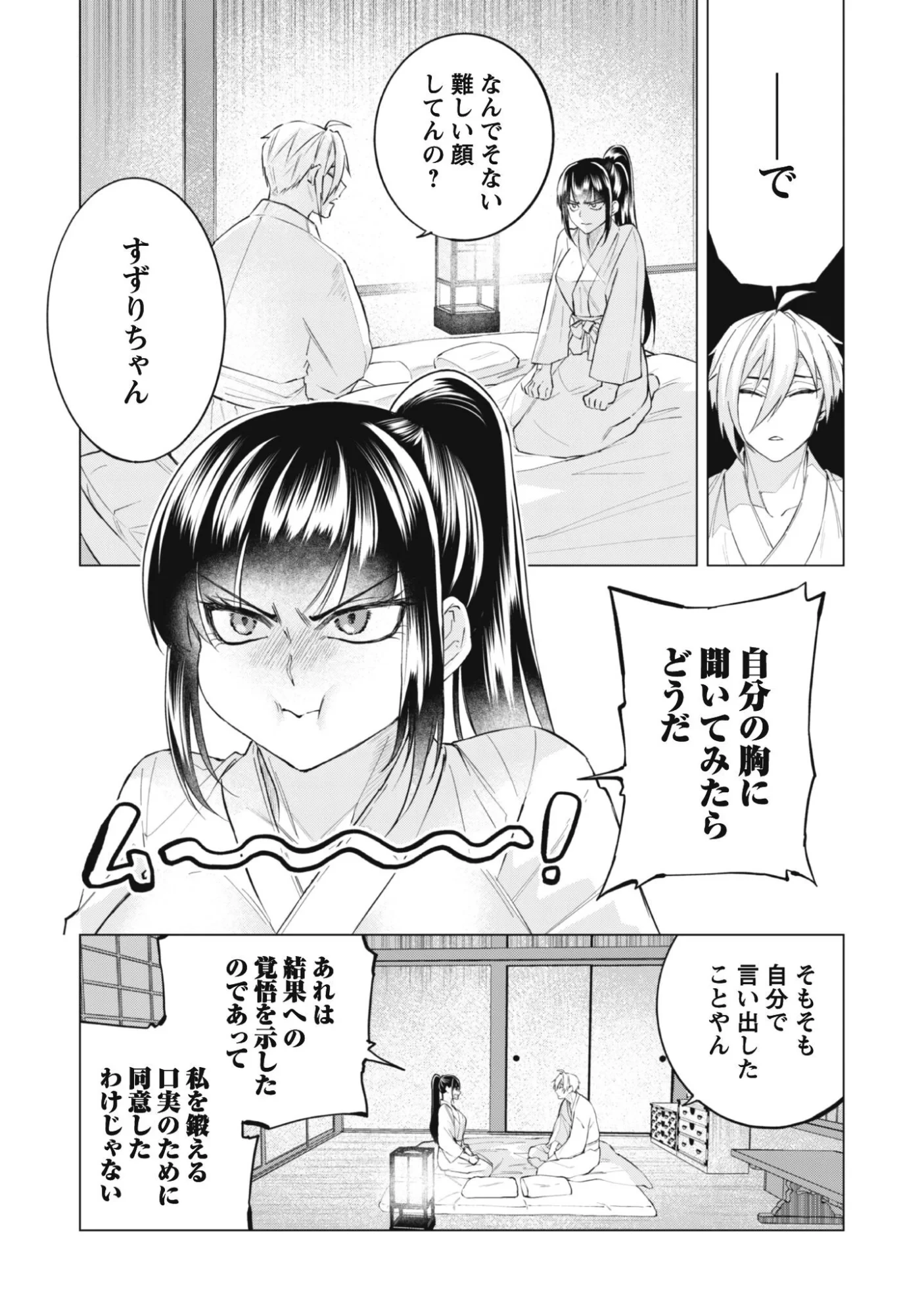 退魔師転生 ～過酷なエロゲ世界でキツネ顔の関西弁な性悪男はどないすりゃええですか?～ 第2話 - 6