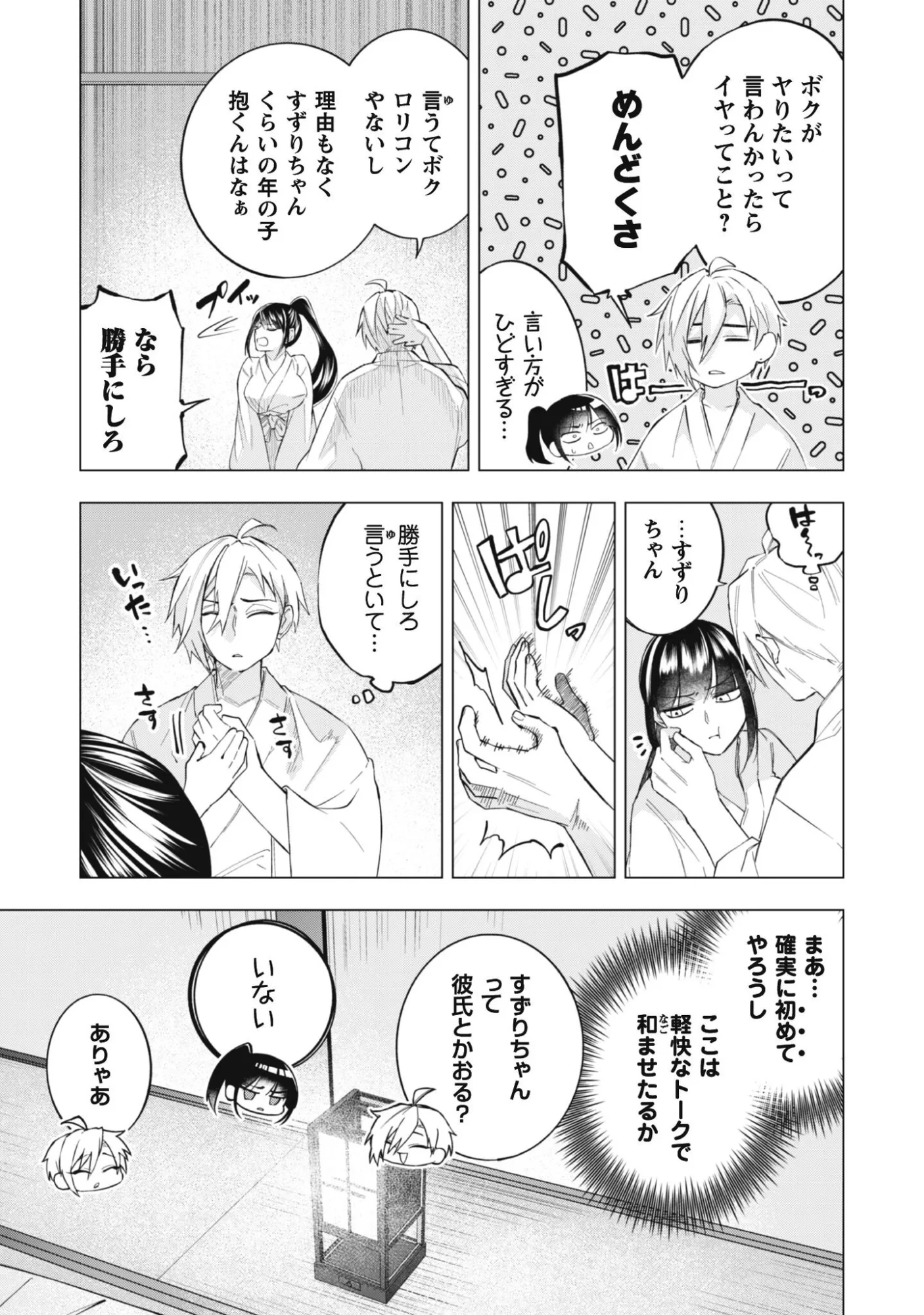 退魔師転生 ～過酷なエロゲ世界でキツネ顔の関西弁な性悪男はどないすりゃええですか?～ 第2話 - 7