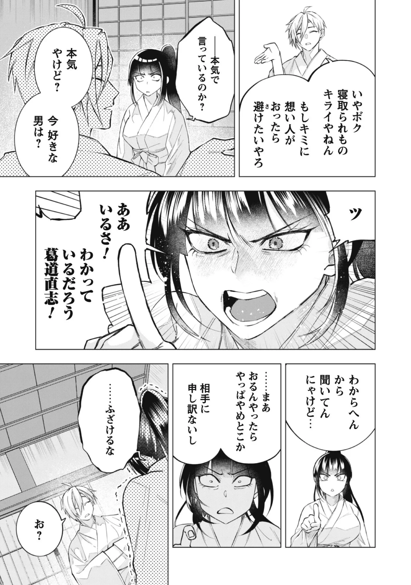 退魔師転生 ～過酷なエロゲ世界でキツネ顔の関西弁な性悪男はどないすりゃええですか?～ 第2話 - 9