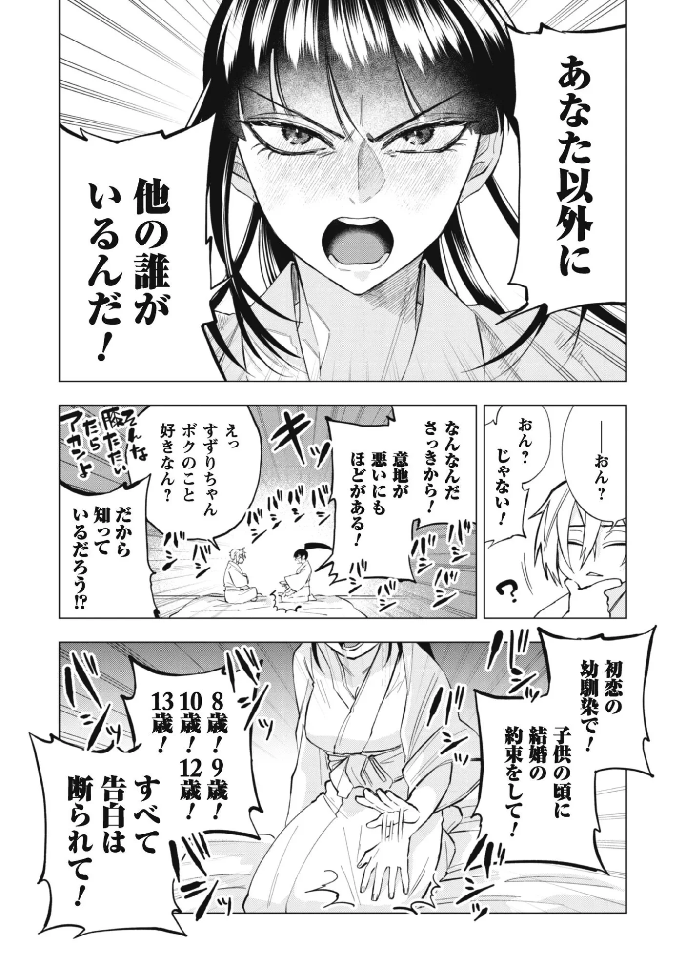 退魔師転生 ～過酷なエロゲ世界でキツネ顔の関西弁な性悪男はどないすりゃええですか?～ 第2話 - 10