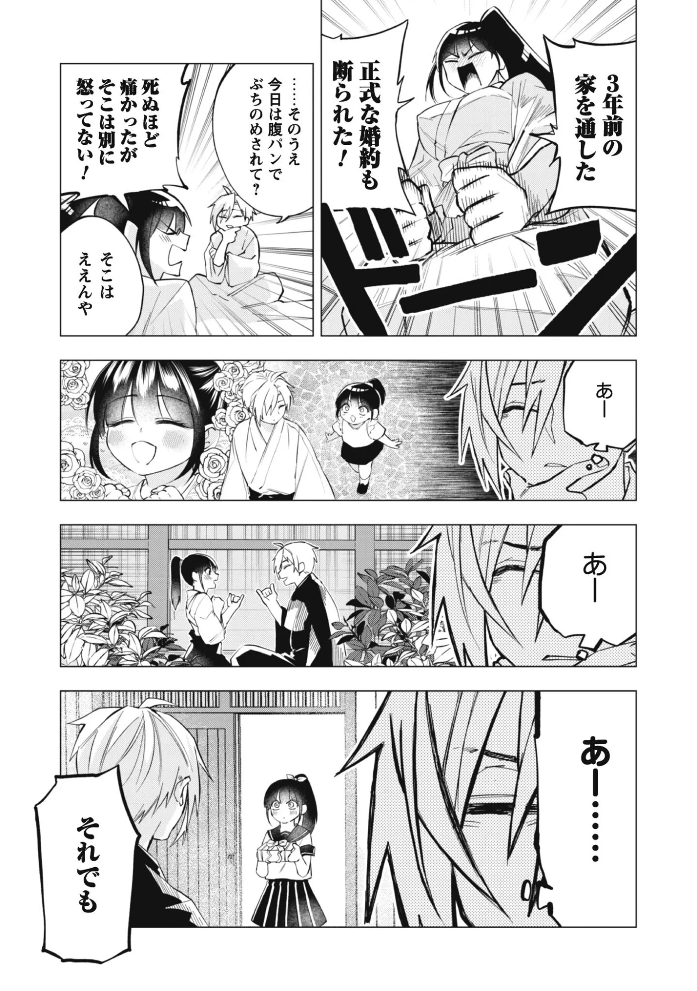 退魔師転生 ～過酷なエロゲ世界でキツネ顔の関西弁な性悪男はどないすりゃええですか?～ 第2話 - 11