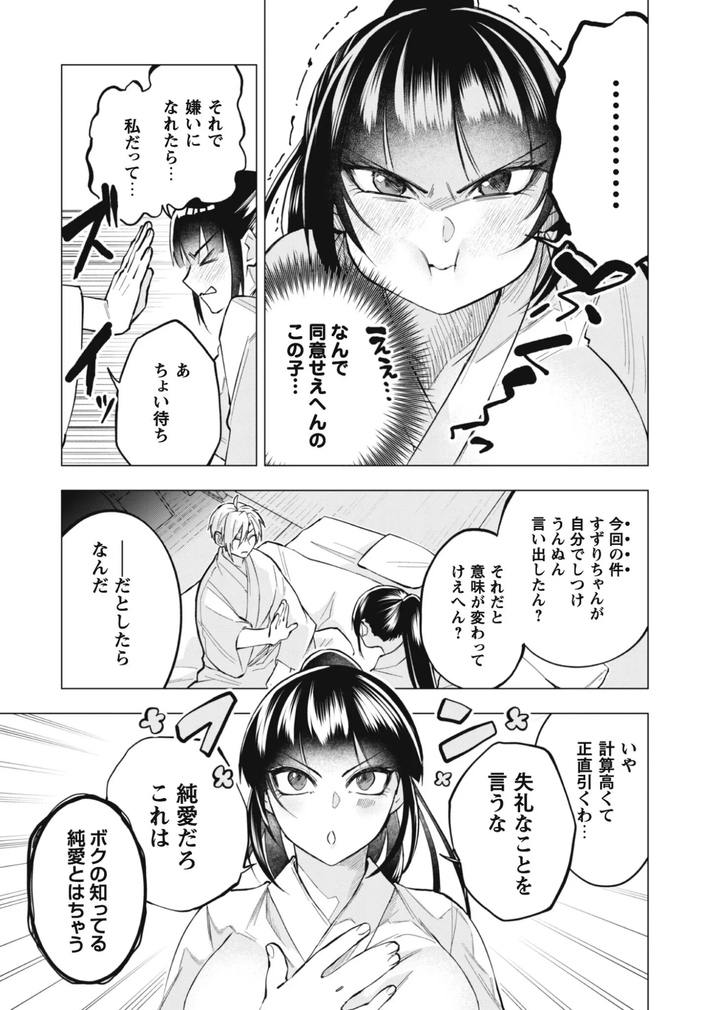 退魔師転生 ～過酷なエロゲ世界でキツネ顔の関西弁な性悪男はどないすりゃええですか?～ 第2話 - 13