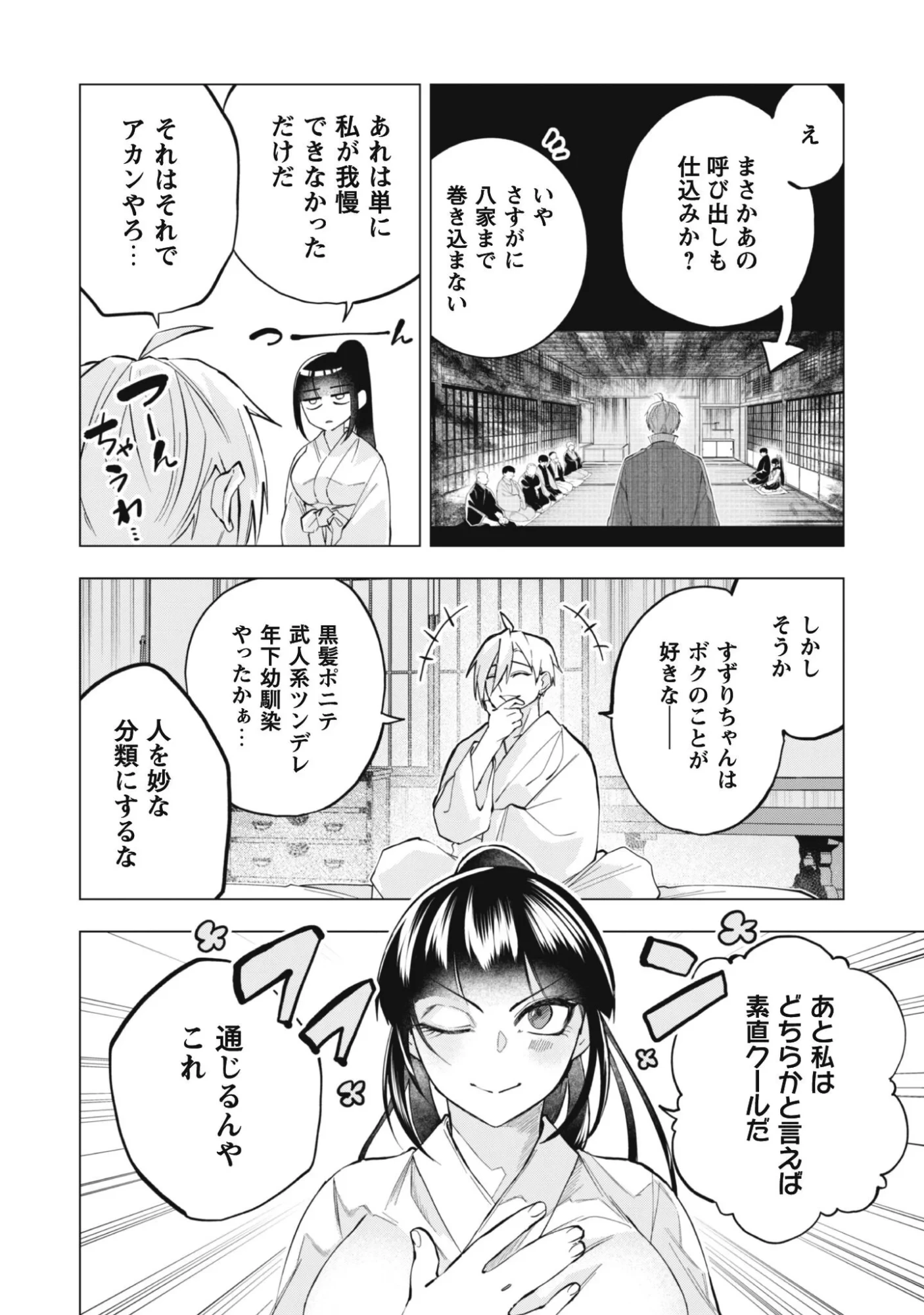 退魔師転生 ～過酷なエロゲ世界でキツネ顔の関西弁な性悪男はどないすりゃええですか?～ 第2話 - 14