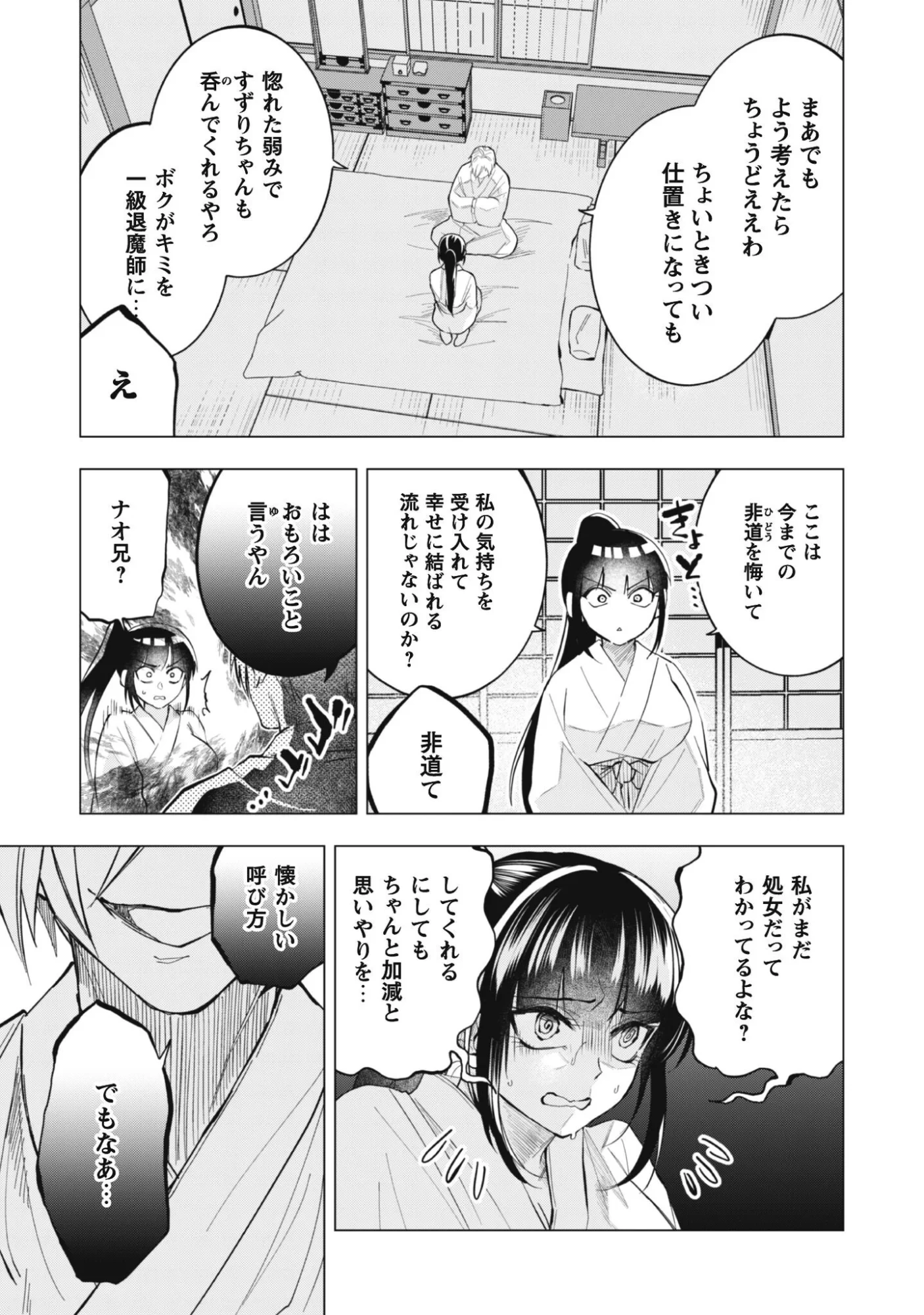 退魔師転生 ～過酷なエロゲ世界でキツネ顔の関西弁な性悪男はどないすりゃええですか?～ 第2話 - 15