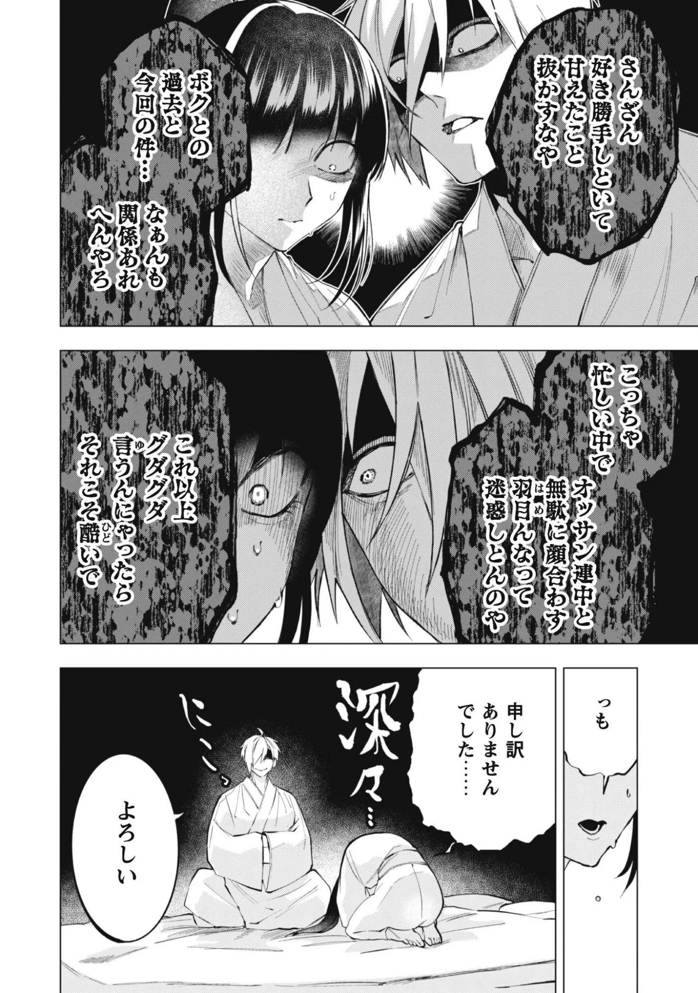 退魔師転生 ～過酷なエロゲ世界でキツネ顔の関西弁な性悪男はどないすりゃええですか?～ 第2話 - 16