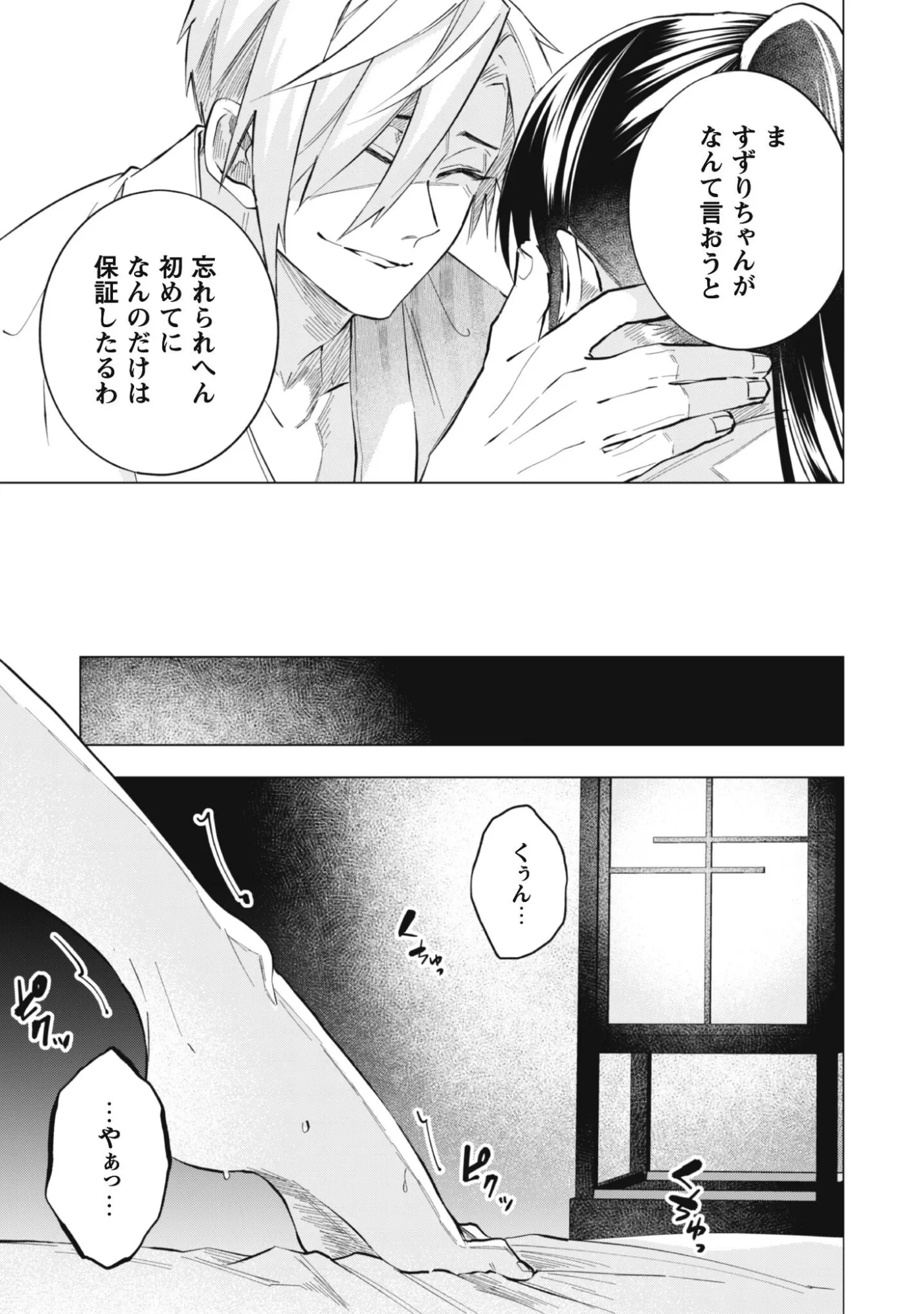 退魔師転生 ～過酷なエロゲ世界でキツネ顔の関西弁な性悪男はどないすりゃええですか?～ 第2話 - 17