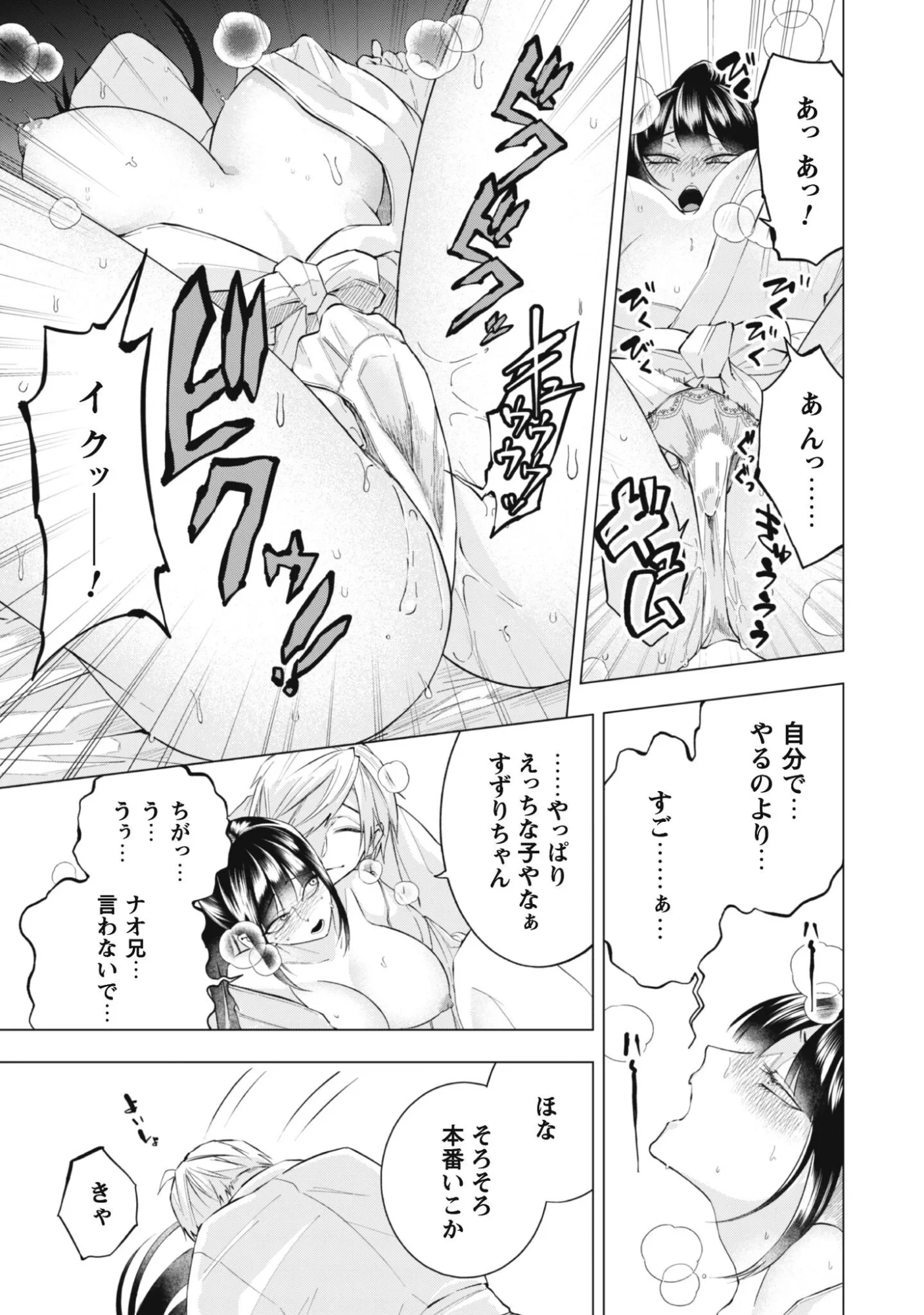 退魔師転生 ～過酷なエロゲ世界でキツネ顔の関西弁な性悪男はどないすりゃええですか?～ 第2話 - 19