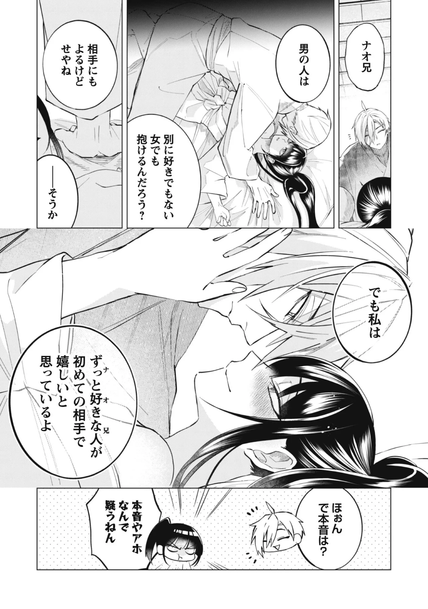 退魔師転生 ～過酷なエロゲ世界でキツネ顔の関西弁な性悪男はどないすりゃええですか?～ 第2話 - 20