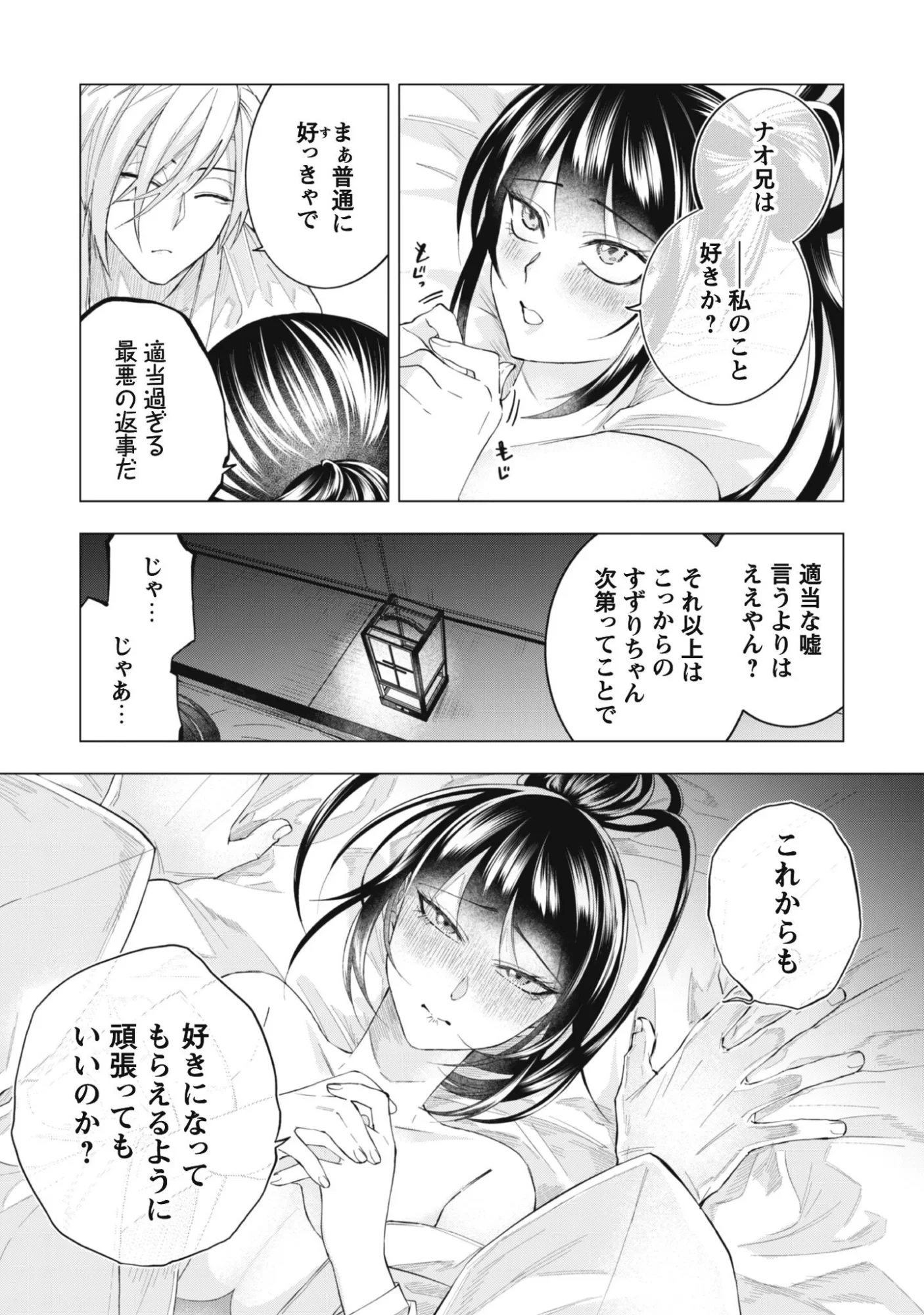 退魔師転生 ～過酷なエロゲ世界でキツネ顔の関西弁な性悪男はどないすりゃええですか?～ 第2話 - 21