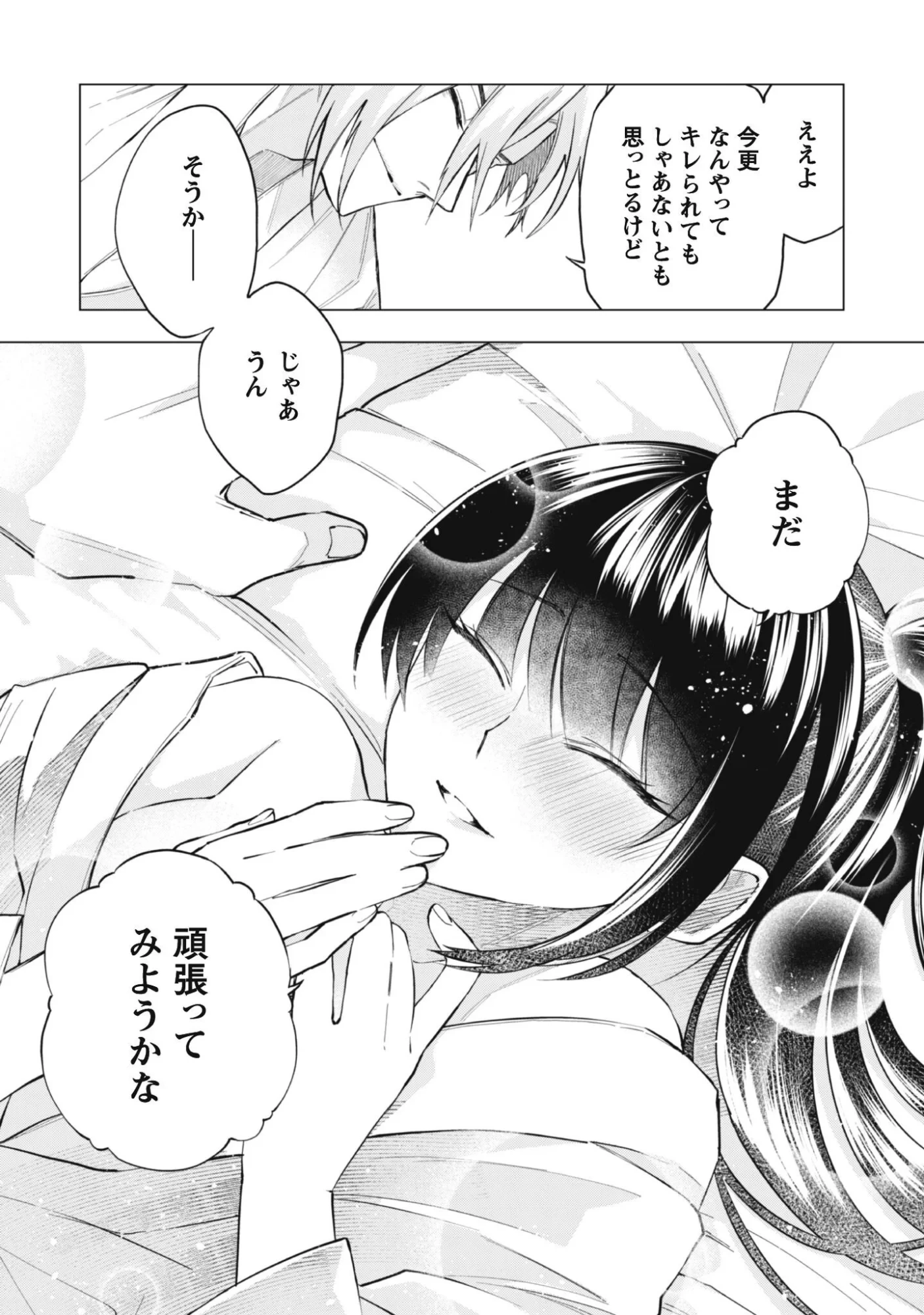 退魔師転生 ～過酷なエロゲ世界でキツネ顔の関西弁な性悪男はどないすりゃええですか?～ 第2話 - 22