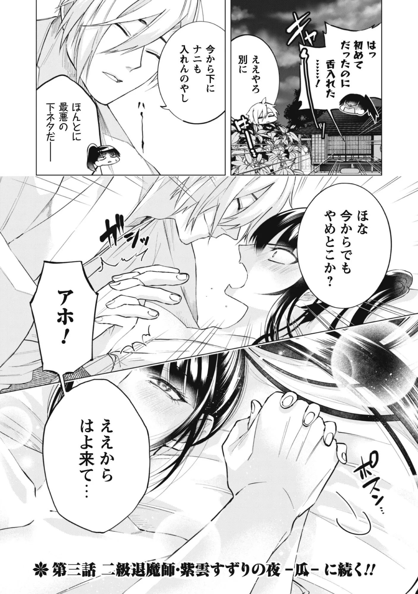 退魔師転生 ～過酷なエロゲ世界でキツネ顔の関西弁な性悪男はどないすりゃええですか?～ 第2話 - 24