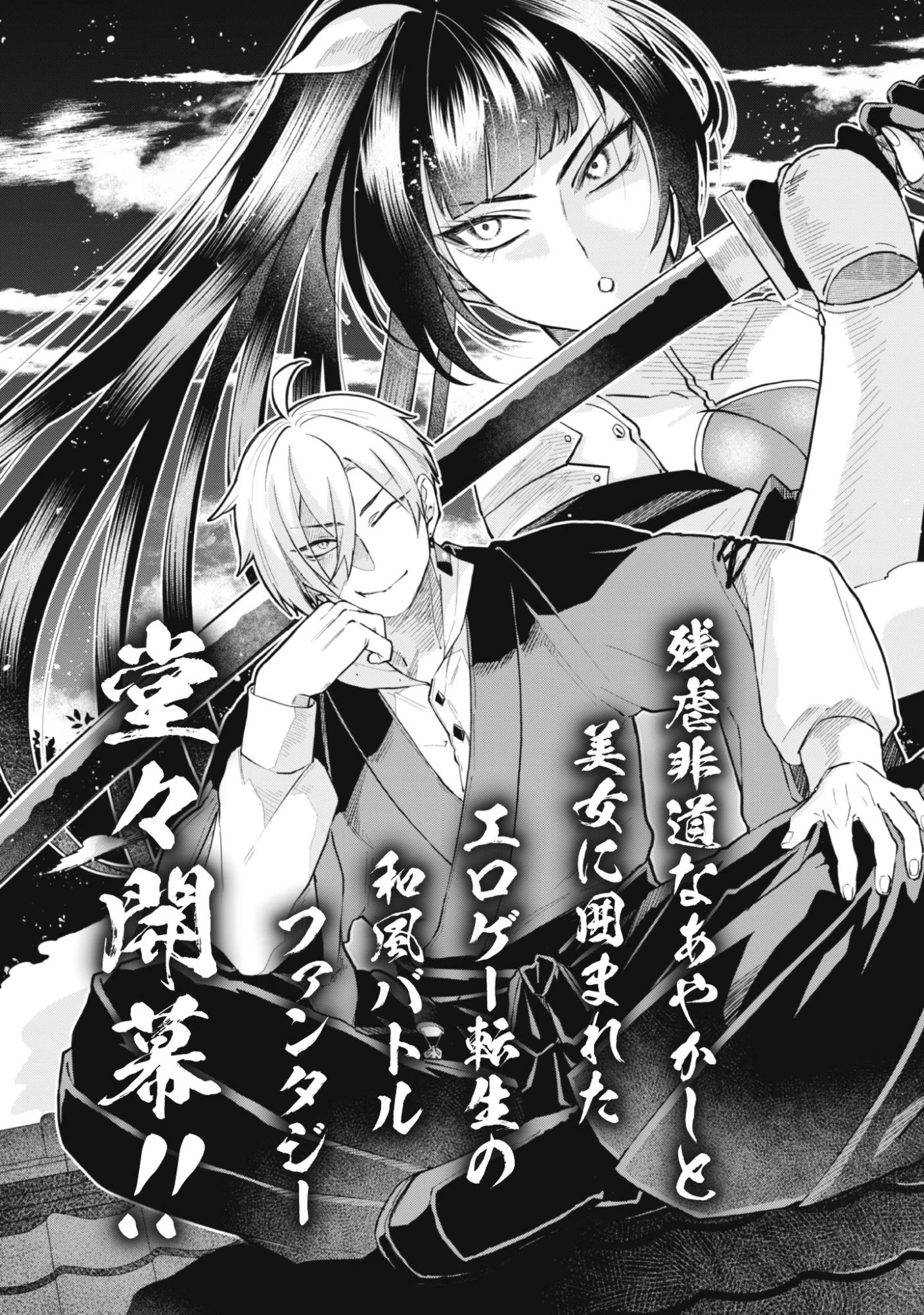 退魔師転生 ～過酷なエロゲ世界でキツネ顔の関西弁な性悪男はどないすりゃええですか?～ 第1話 - 2