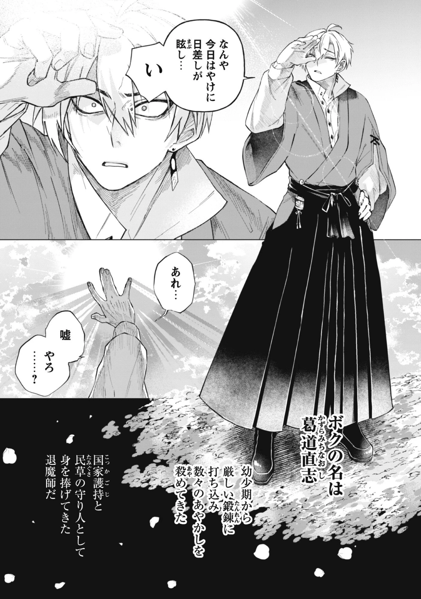 退魔師転生 ～過酷なエロゲ世界でキツネ顔の関西弁な性悪男はどないすりゃええですか?～ 第1話 - 5