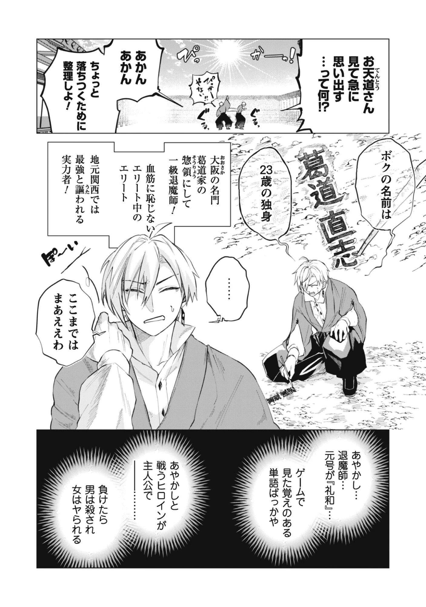 退魔師転生 ～過酷なエロゲ世界でキツネ顔の関西弁な性悪男はどないすりゃええですか?～ 第1話 - 6
