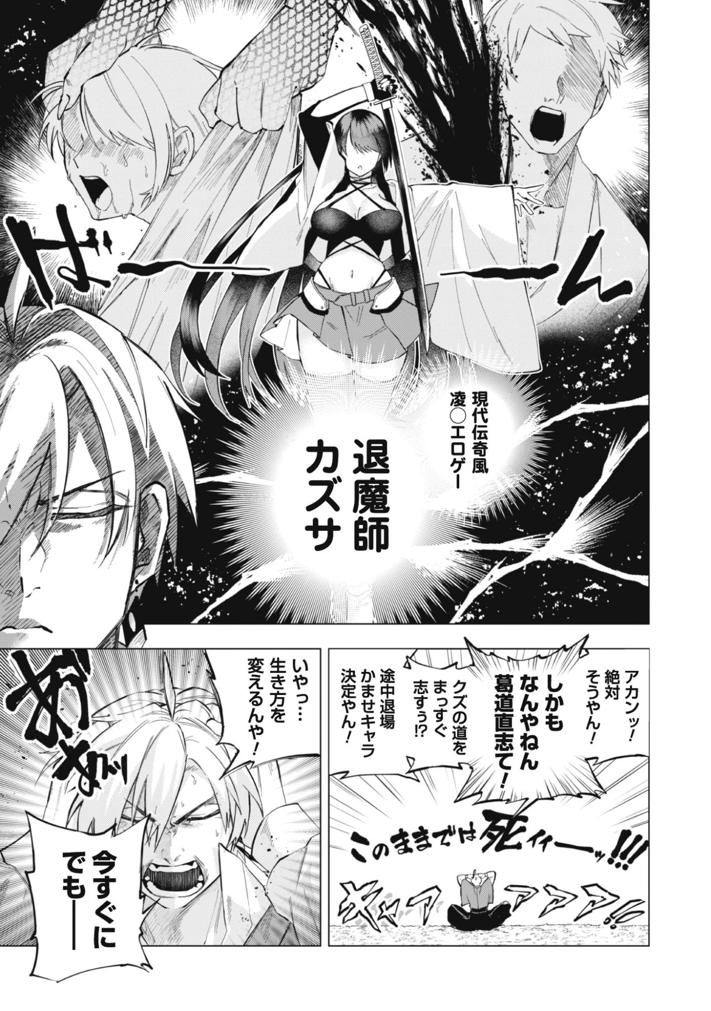 退魔師転生 ～過酷なエロゲ世界でキツネ顔の関西弁な性悪男はどないすりゃええですか?～ 第1話 - 7