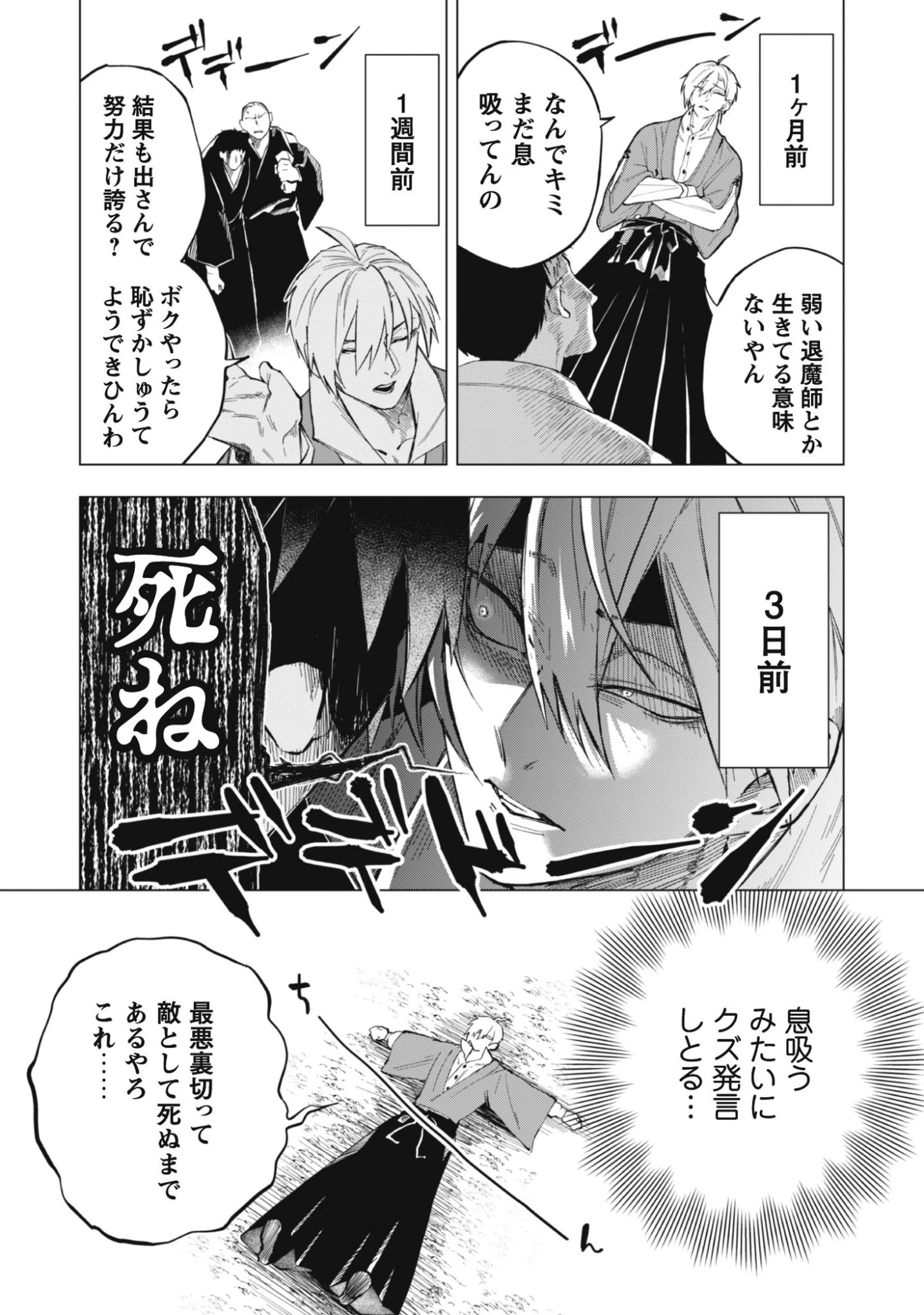退魔師転生 ～過酷なエロゲ世界でキツネ顔の関西弁な性悪男はどないすりゃええですか?～ 第1話 - 8