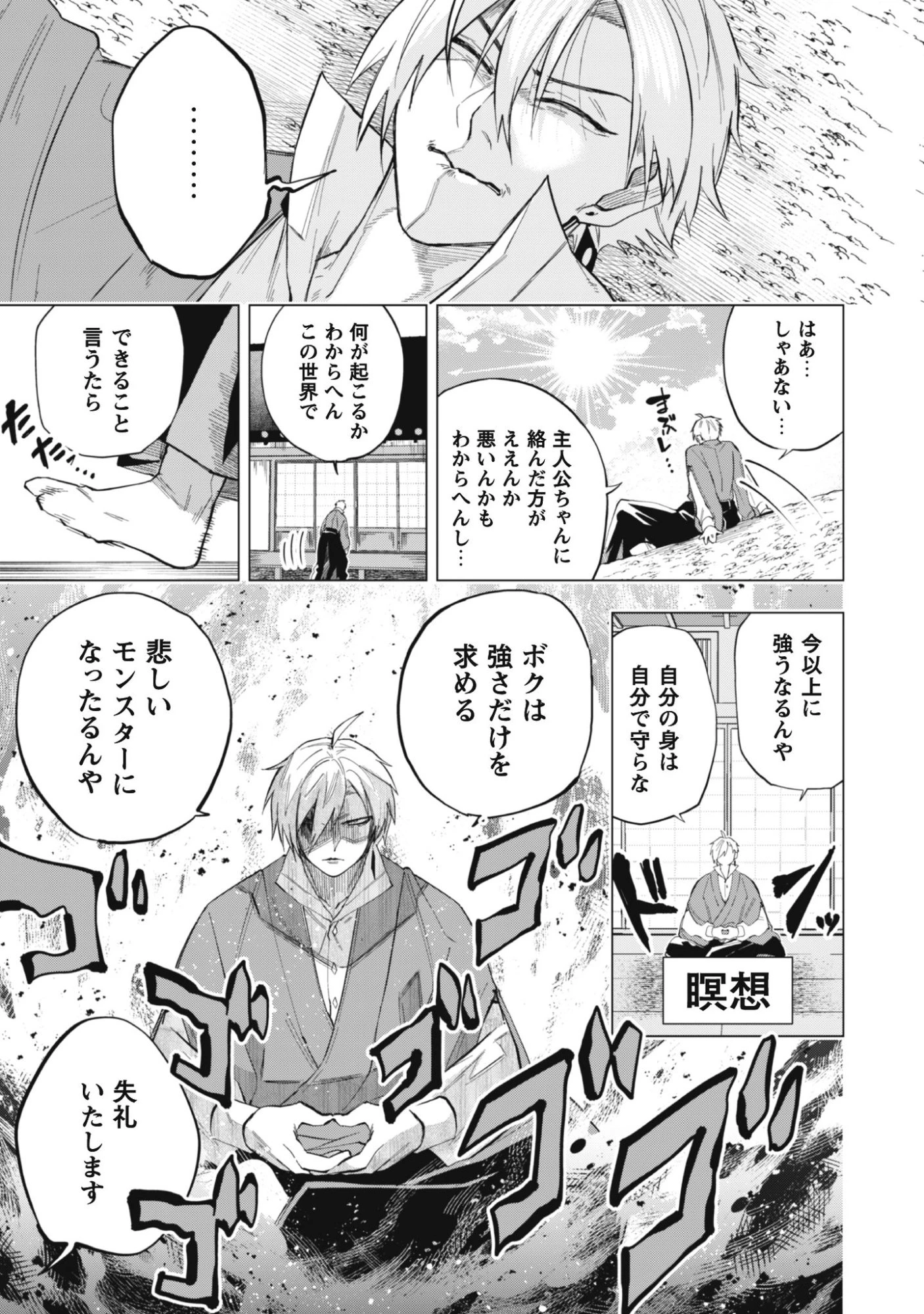 退魔師転生 ～過酷なエロゲ世界でキツネ顔の関西弁な性悪男はどないすりゃええですか?～ 第1話 - 9