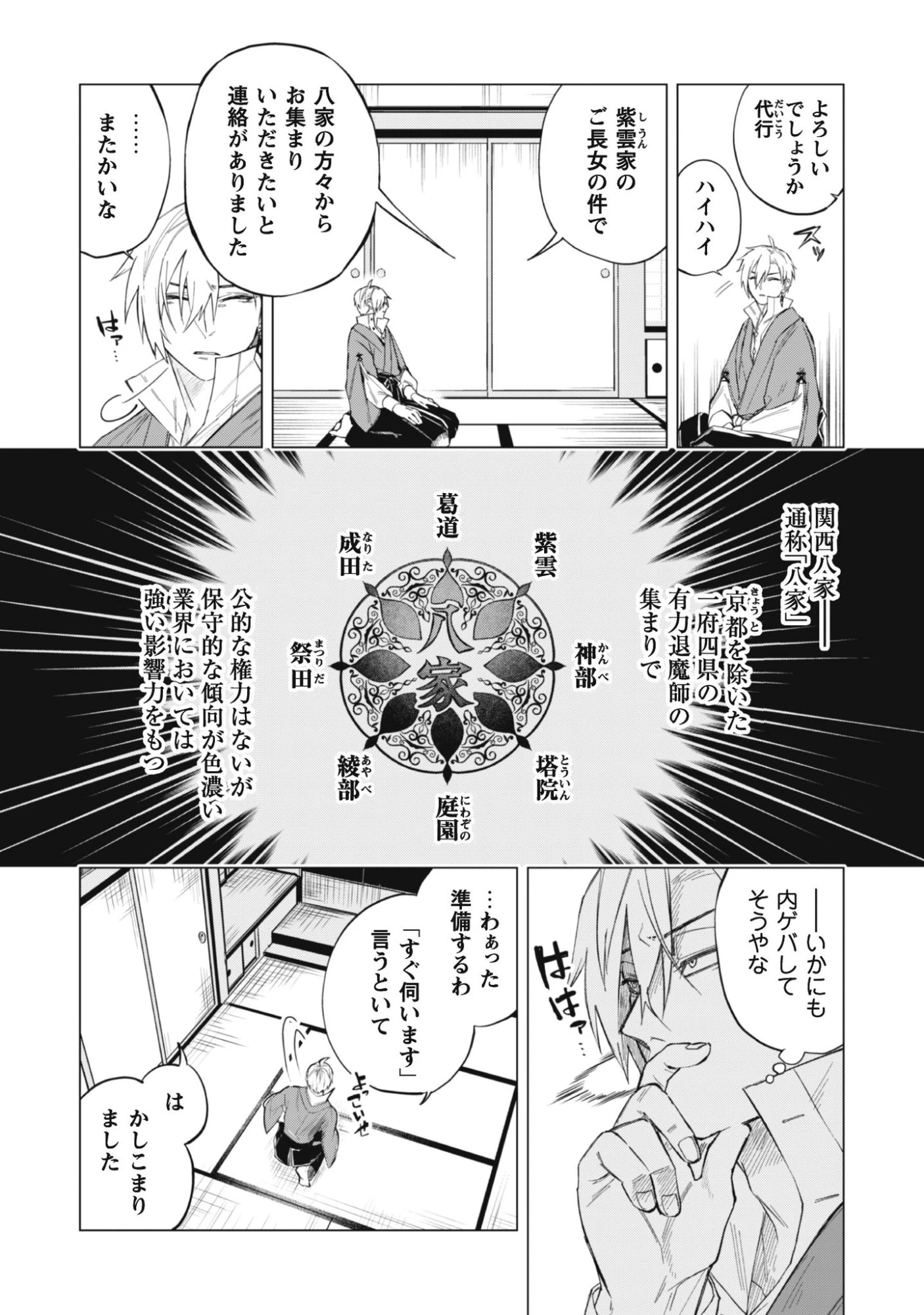 退魔師転生 ～過酷なエロゲ世界でキツネ顔の関西弁な性悪男はどないすりゃええですか?～ 第1話 - 10