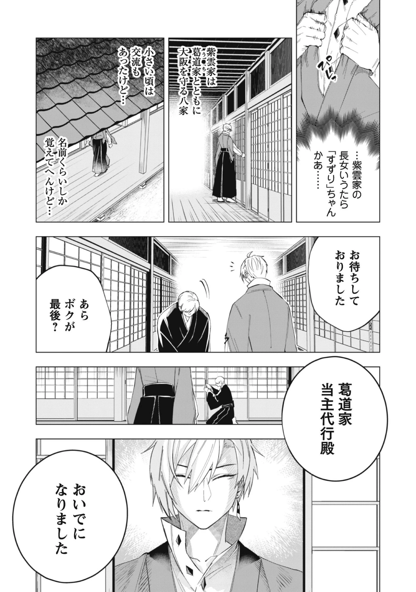 退魔師転生 ～過酷なエロゲ世界でキツネ顔の関西弁な性悪男はどないすりゃええですか?～ 第1話 - 11