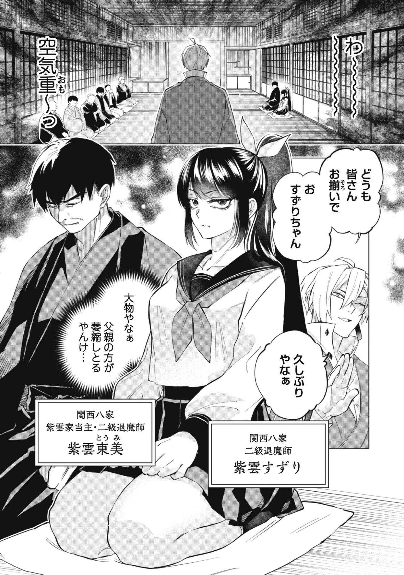 退魔師転生 ～過酷なエロゲ世界でキツネ顔の関西弁な性悪男はどないすりゃええですか?～ 第1話 - 12