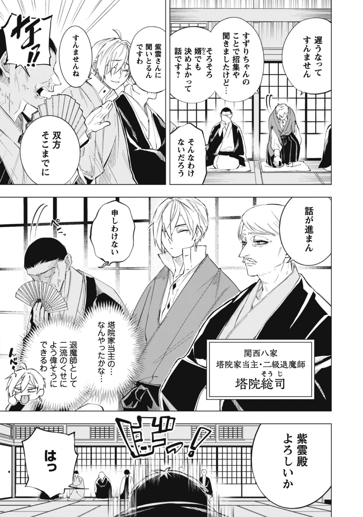 退魔師転生 ～過酷なエロゲ世界でキツネ顔の関西弁な性悪男はどないすりゃええですか?～ 第1話 - 13