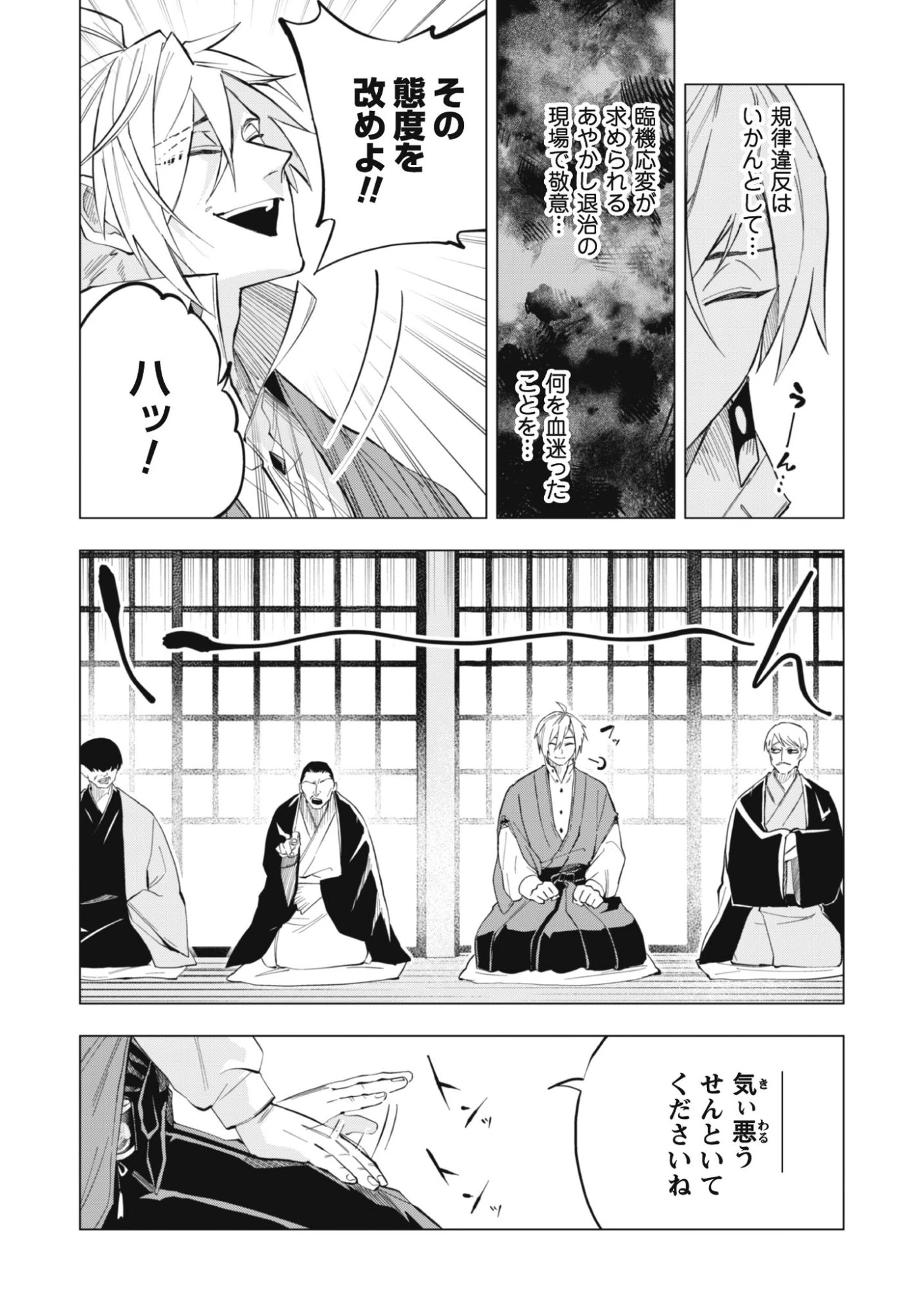 退魔師転生 ～過酷なエロゲ世界でキツネ顔の関西弁な性悪男はどないすりゃええですか?～ 第1話 - 16