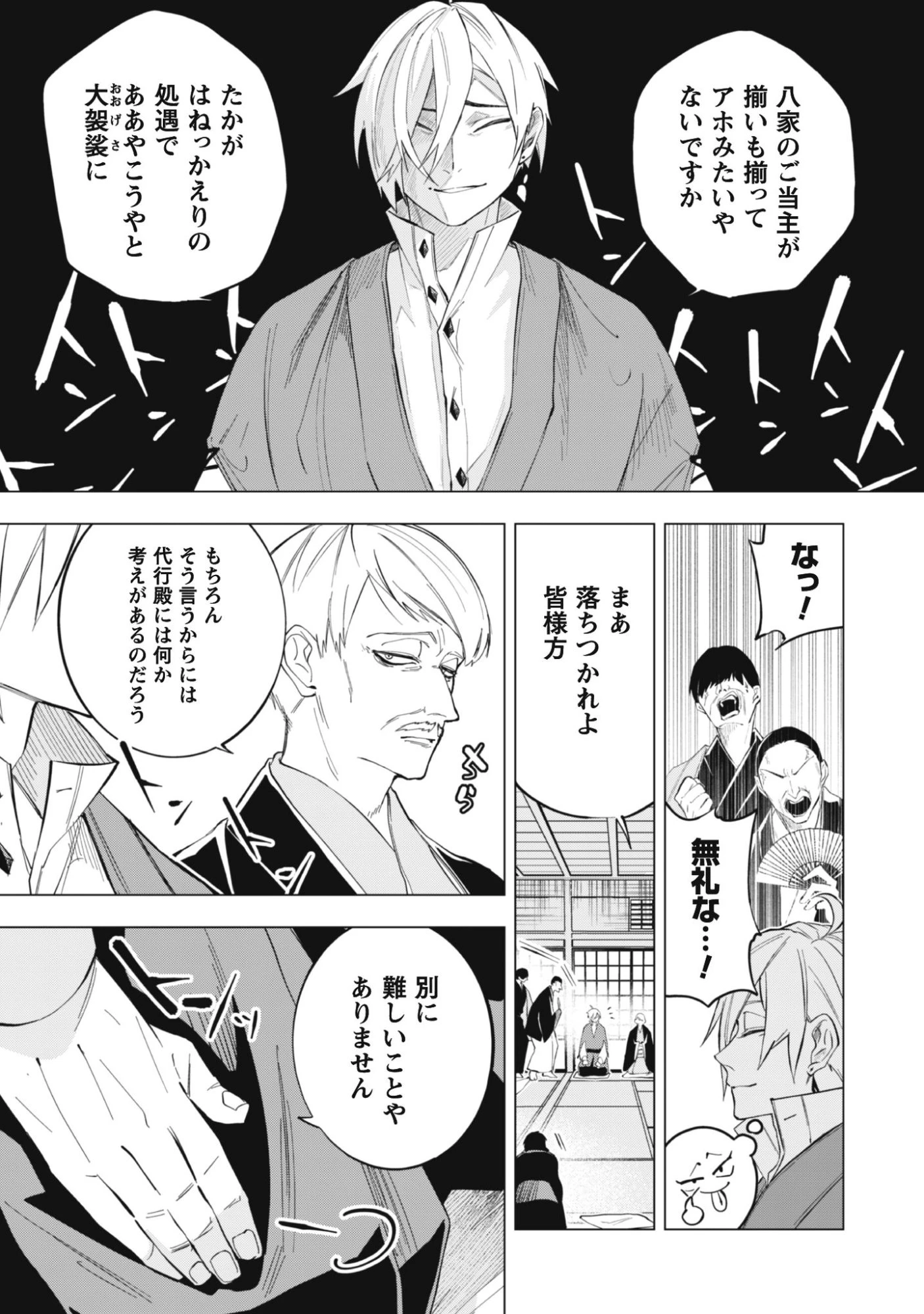退魔師転生 ～過酷なエロゲ世界でキツネ顔の関西弁な性悪男はどないすりゃええですか?～ 第1話 - 17
