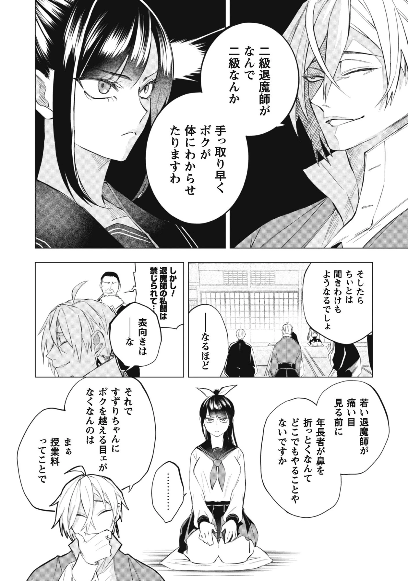 退魔師転生 ～過酷なエロゲ世界でキツネ顔の関西弁な性悪男はどないすりゃええですか?～ 第1話 - 18