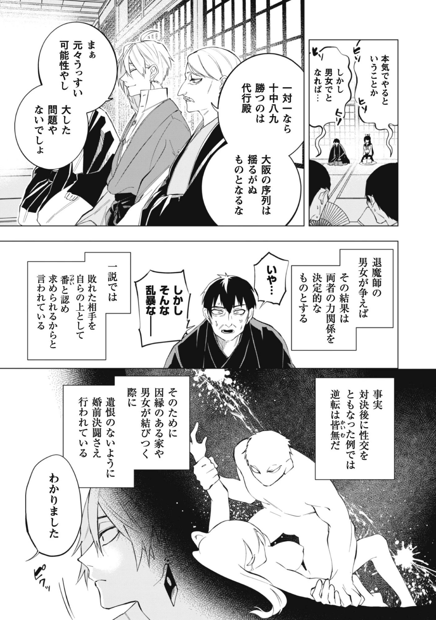 退魔師転生 ～過酷なエロゲ世界でキツネ顔の関西弁な性悪男はどないすりゃええですか?～ 第1話 - 19