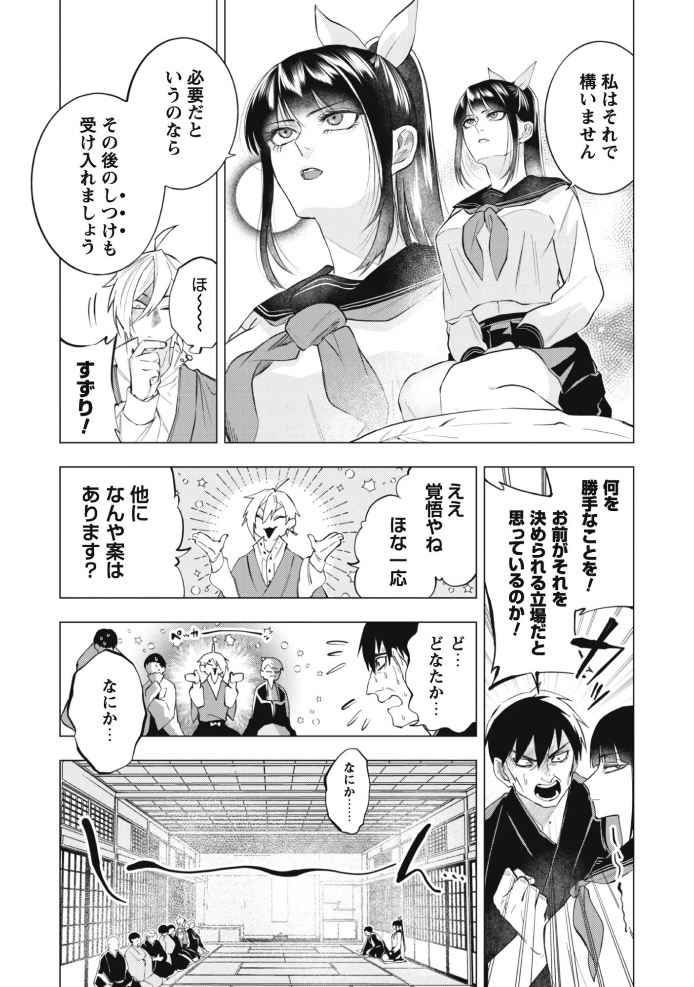 退魔師転生 ～過酷なエロゲ世界でキツネ顔の関西弁な性悪男はどないすりゃええですか?～ 第1話 - 20