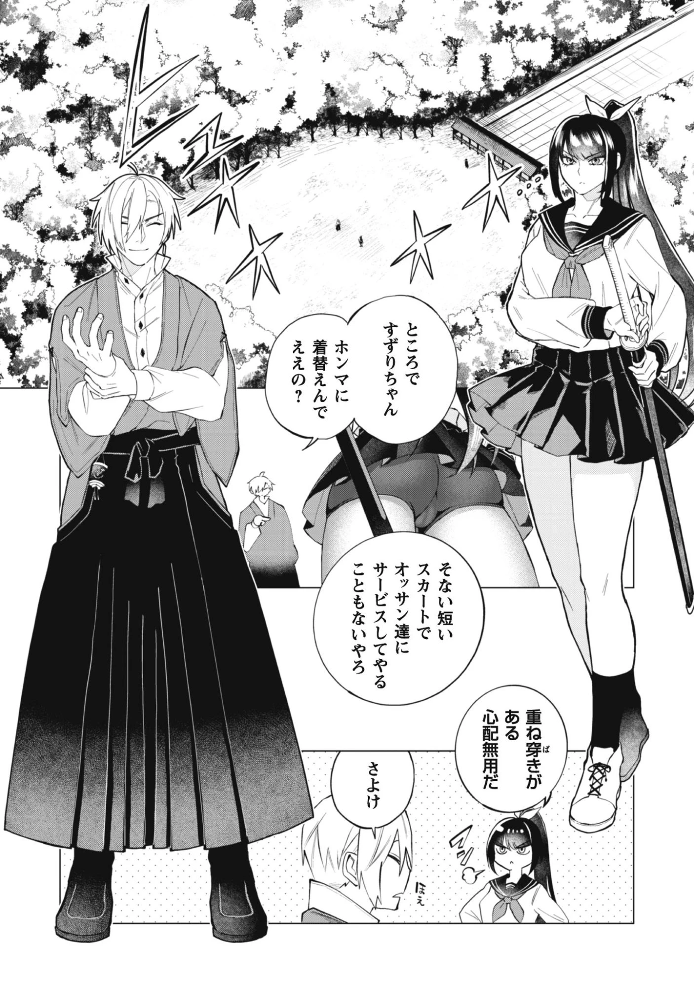 退魔師転生 ～過酷なエロゲ世界でキツネ顔の関西弁な性悪男はどないすりゃええですか?～ 第1話 - 22