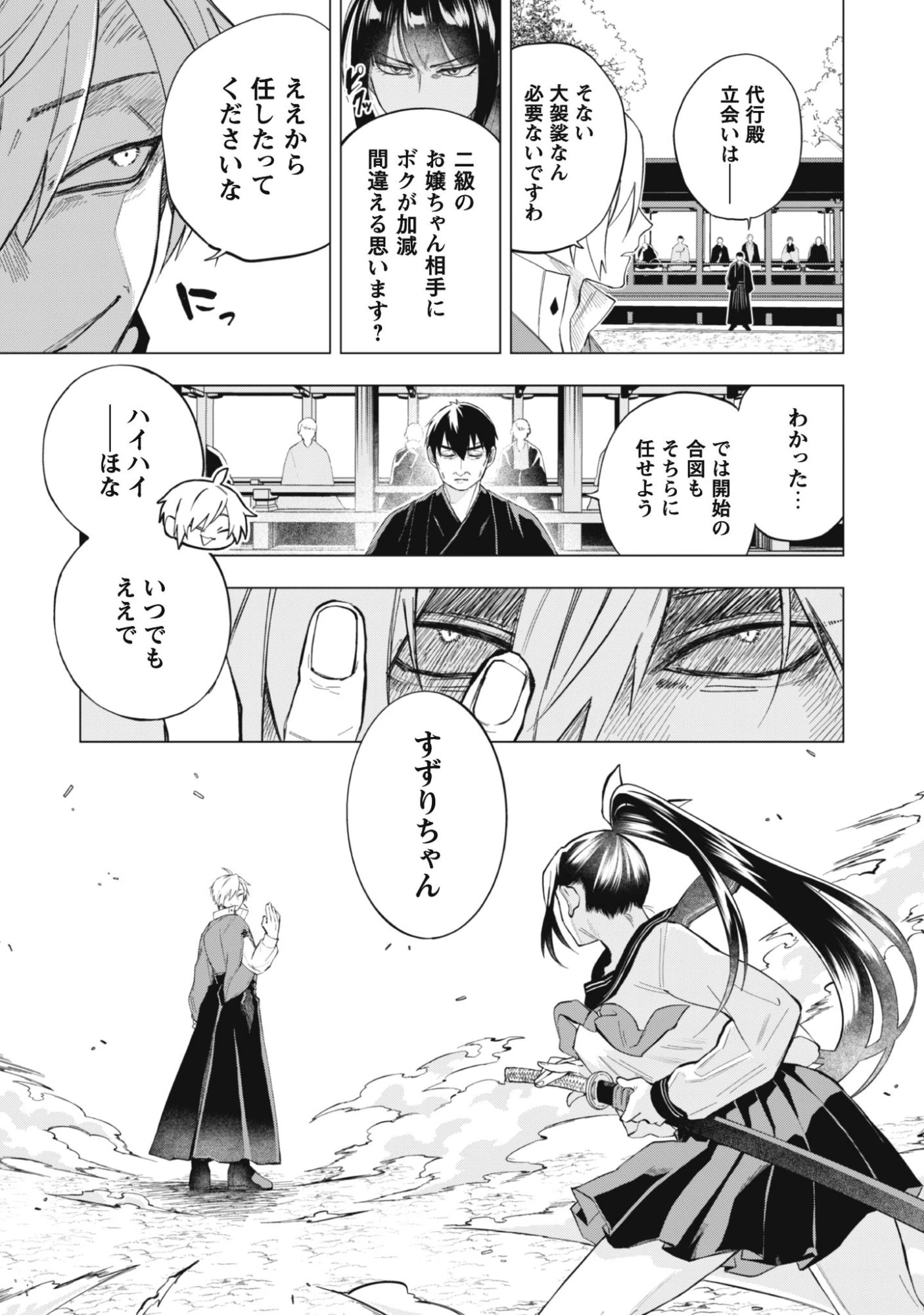 退魔師転生 ～過酷なエロゲ世界でキツネ顔の関西弁な性悪男はどないすりゃええですか?～ 第1話 - 23