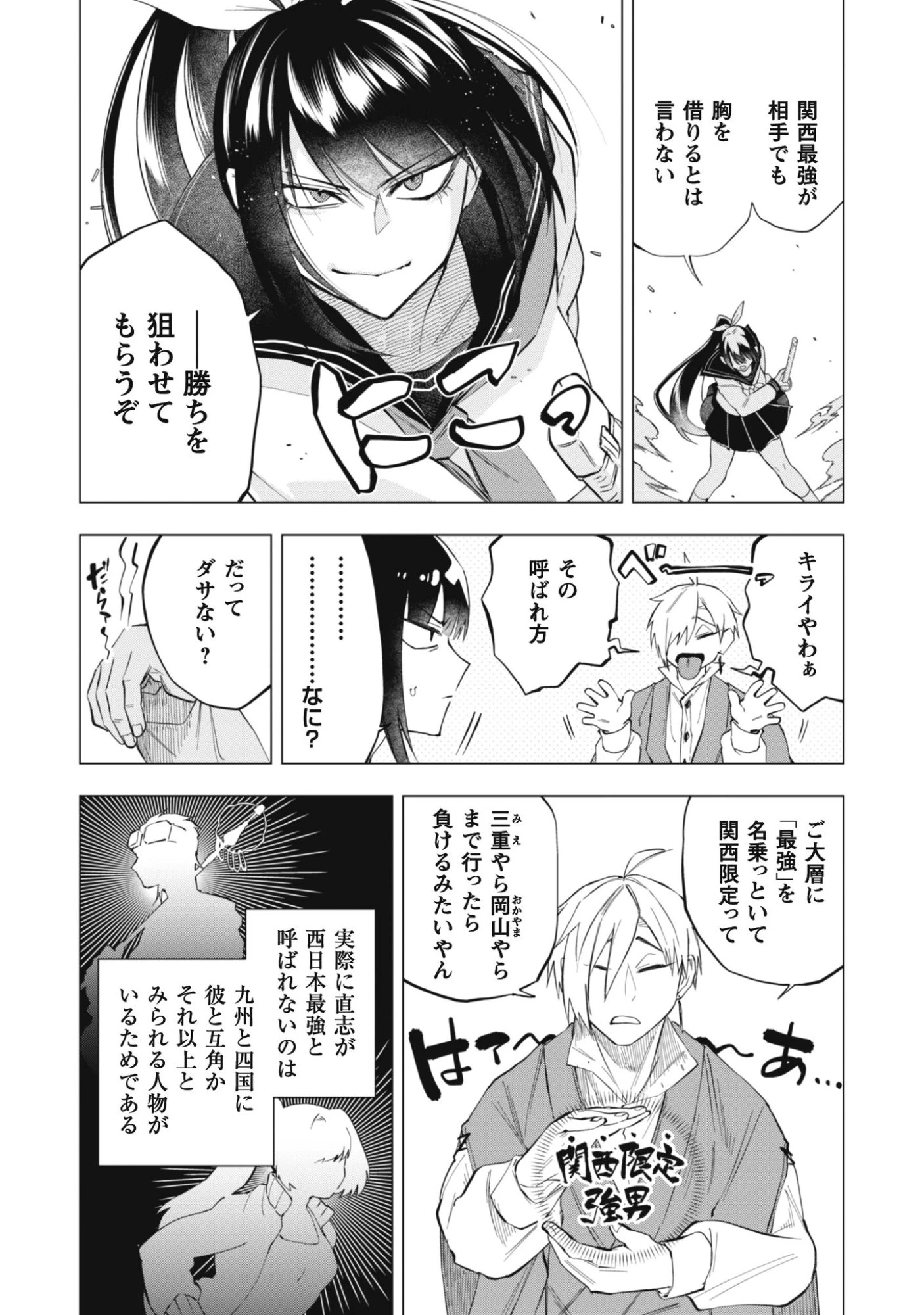 退魔師転生 ～過酷なエロゲ世界でキツネ顔の関西弁な性悪男はどないすりゃええですか?～ 第1話 - 24