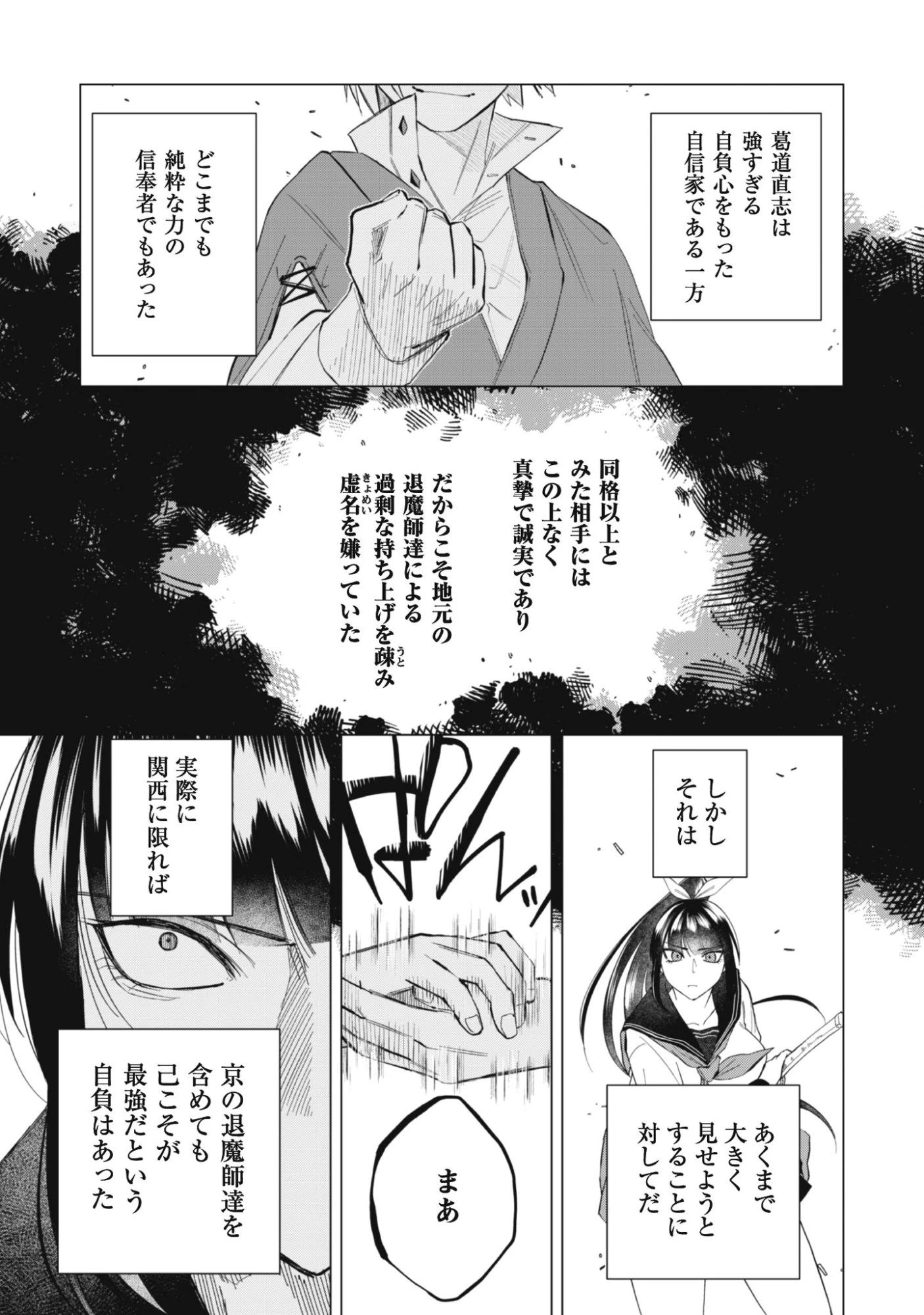 退魔師転生 ～過酷なエロゲ世界でキツネ顔の関西弁な性悪男はどないすりゃええですか?～ 第1話 - 25