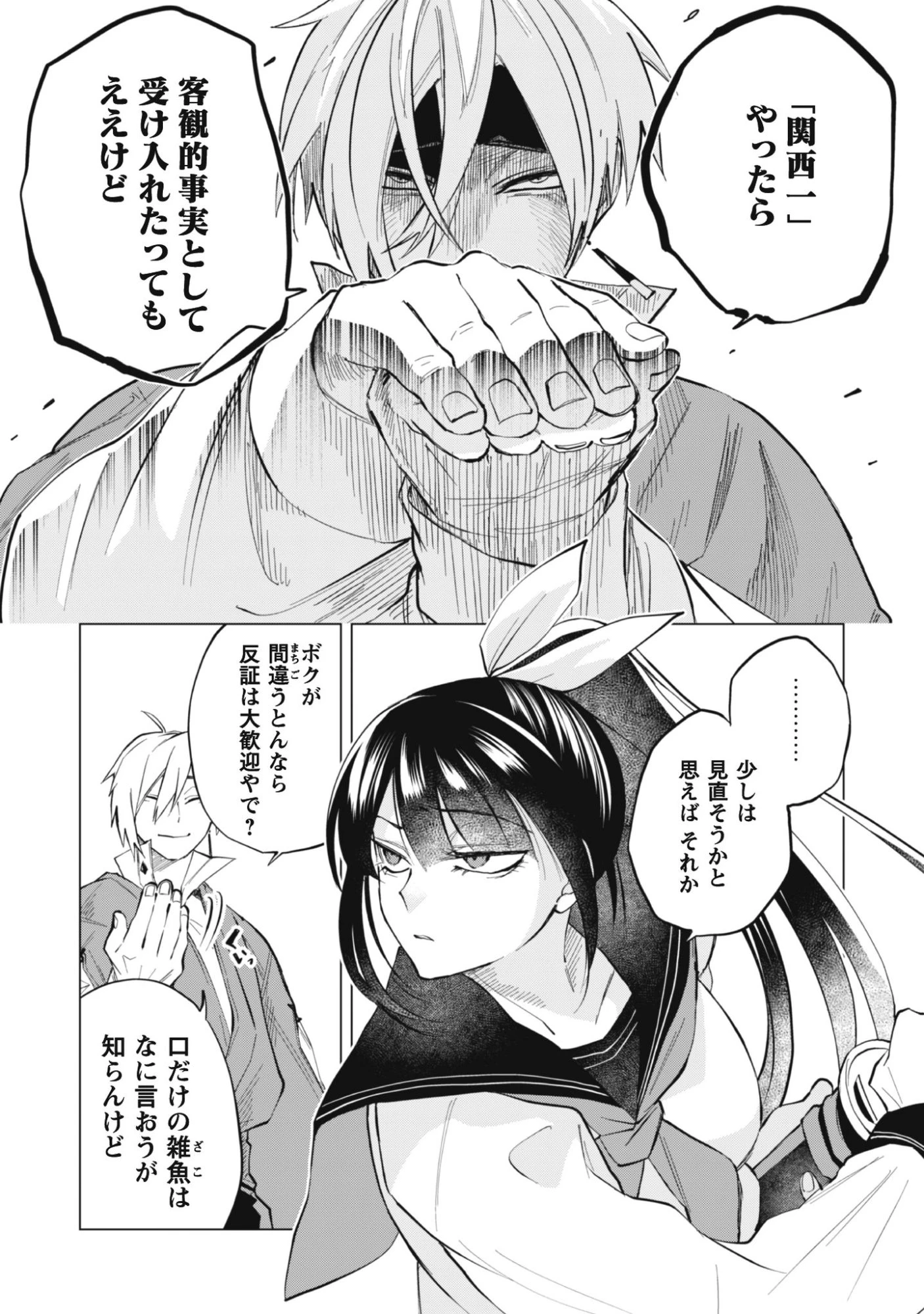 退魔師転生 ～過酷なエロゲ世界でキツネ顔の関西弁な性悪男はどないすりゃええですか?～ 第1話 - 26