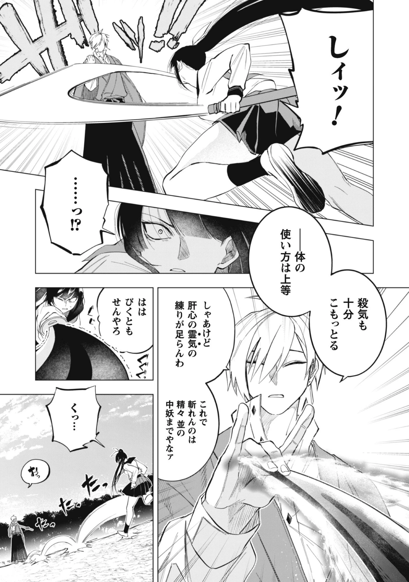 退魔師転生 ～過酷なエロゲ世界でキツネ顔の関西弁な性悪男はどないすりゃええですか?～ 第1話 - 27