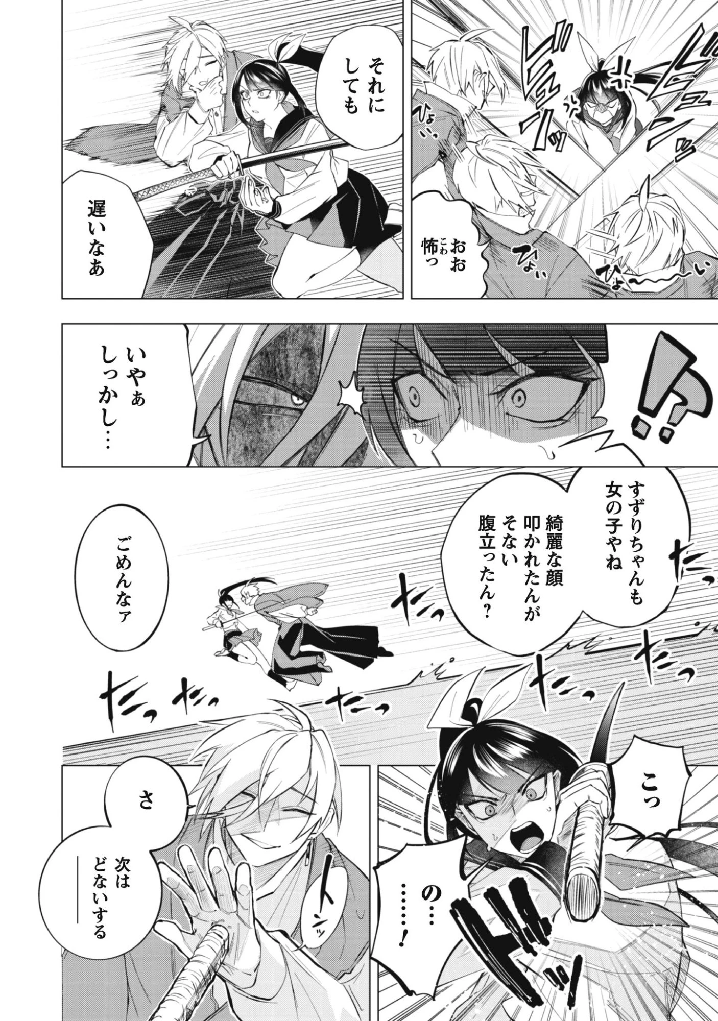 退魔師転生 ～過酷なエロゲ世界でキツネ顔の関西弁な性悪男はどないすりゃええですか?～ 第1話 - 32