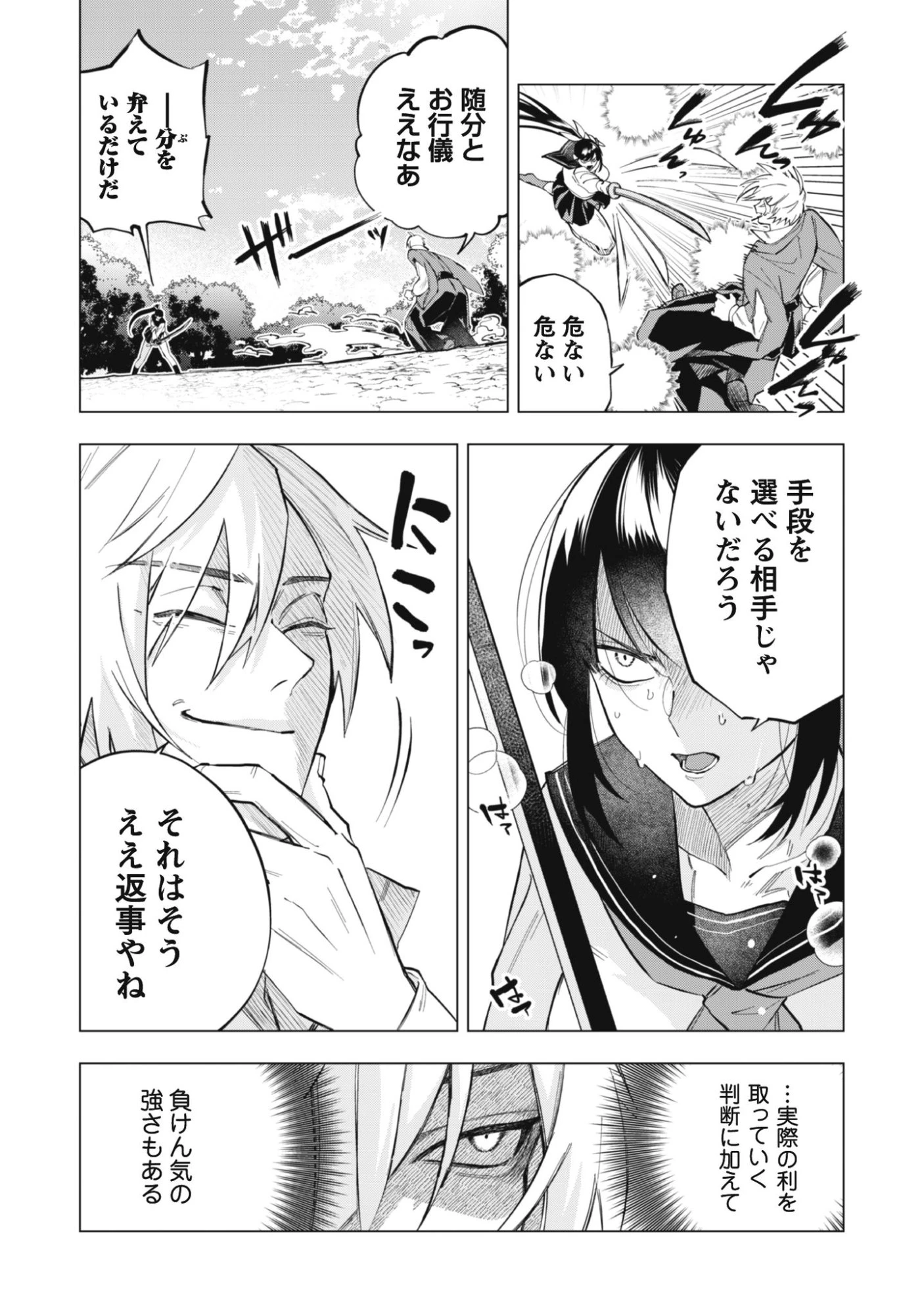 退魔師転生 ～過酷なエロゲ世界でキツネ顔の関西弁な性悪男はどないすりゃええですか?～ 第1話 - 34