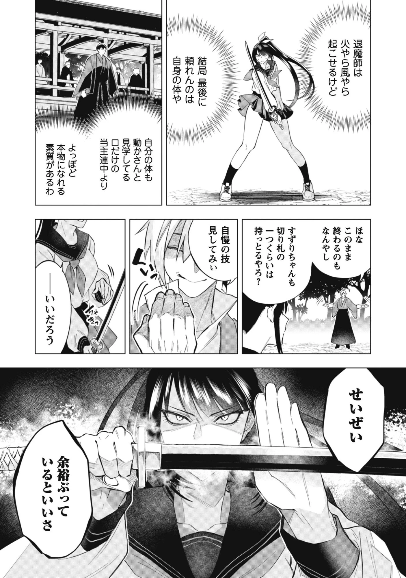 退魔師転生 ～過酷なエロゲ世界でキツネ顔の関西弁な性悪男はどないすりゃええですか?～ 第1話 - 35