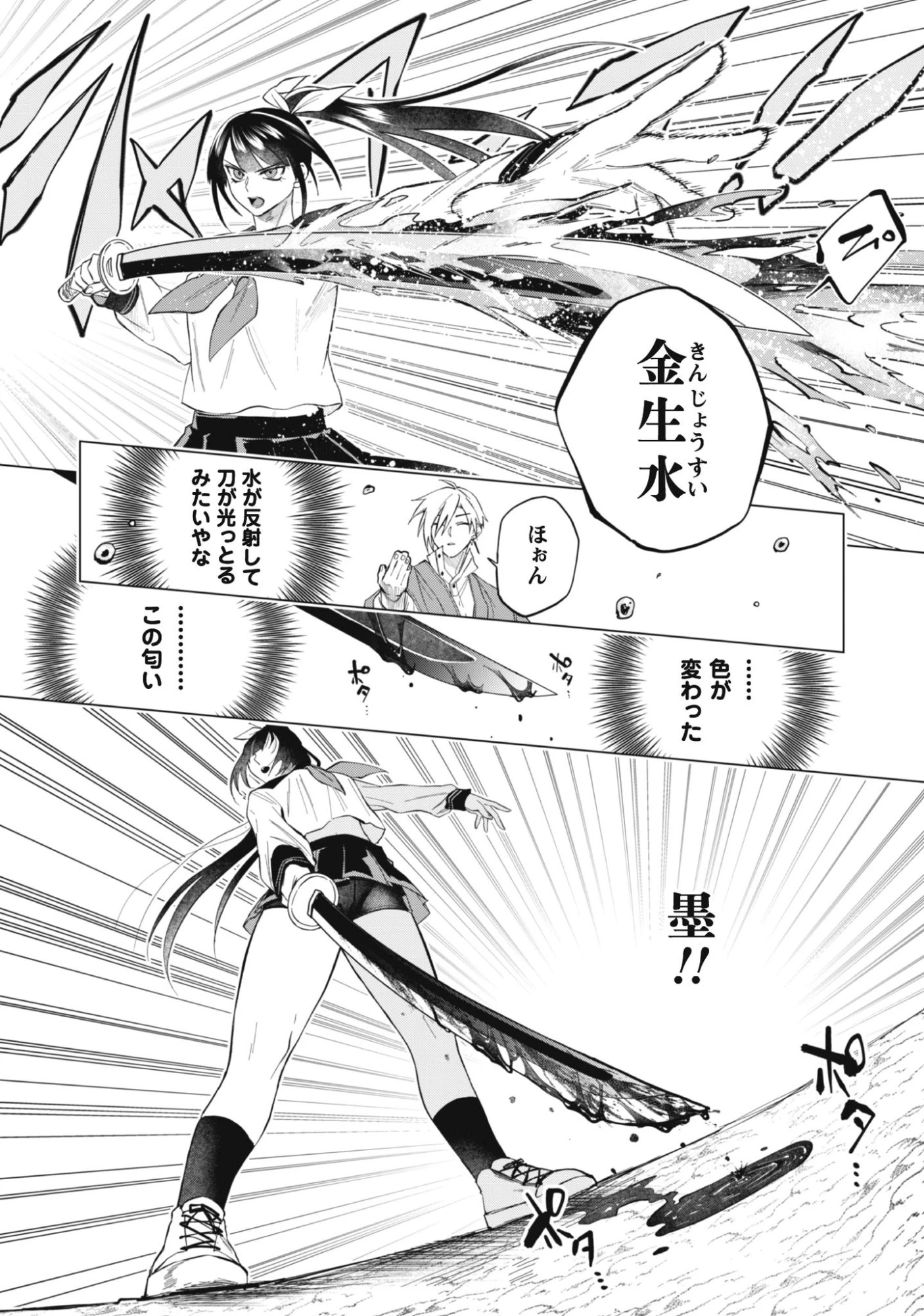 退魔師転生 ～過酷なエロゲ世界でキツネ顔の関西弁な性悪男はどないすりゃええですか?～ 第1話 - 36
