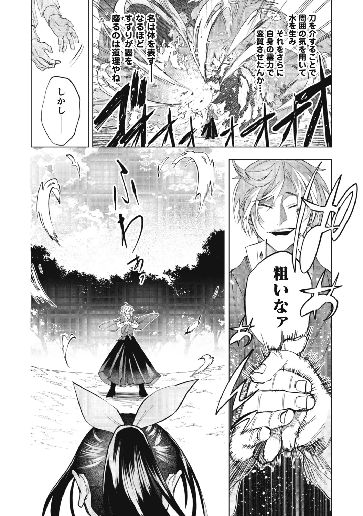 退魔師転生 ～過酷なエロゲ世界でキツネ顔の関西弁な性悪男はどないすりゃええですか?～ 第1話 - 38