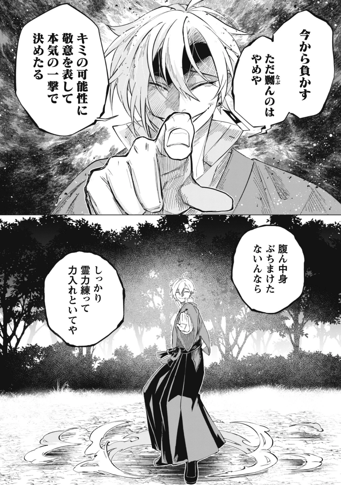 退魔師転生 ～過酷なエロゲ世界でキツネ顔の関西弁な性悪男はどないすりゃええですか?～ 第1話 - 42