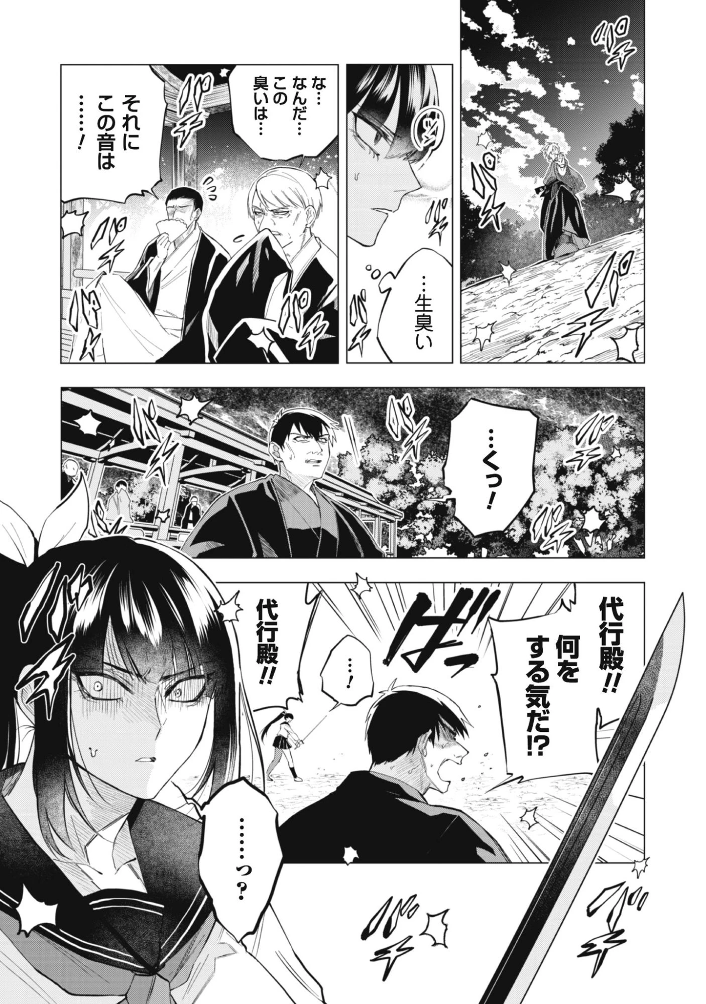 退魔師転生 ～過酷なエロゲ世界でキツネ顔の関西弁な性悪男はどないすりゃええですか?～ 第1話 - 43